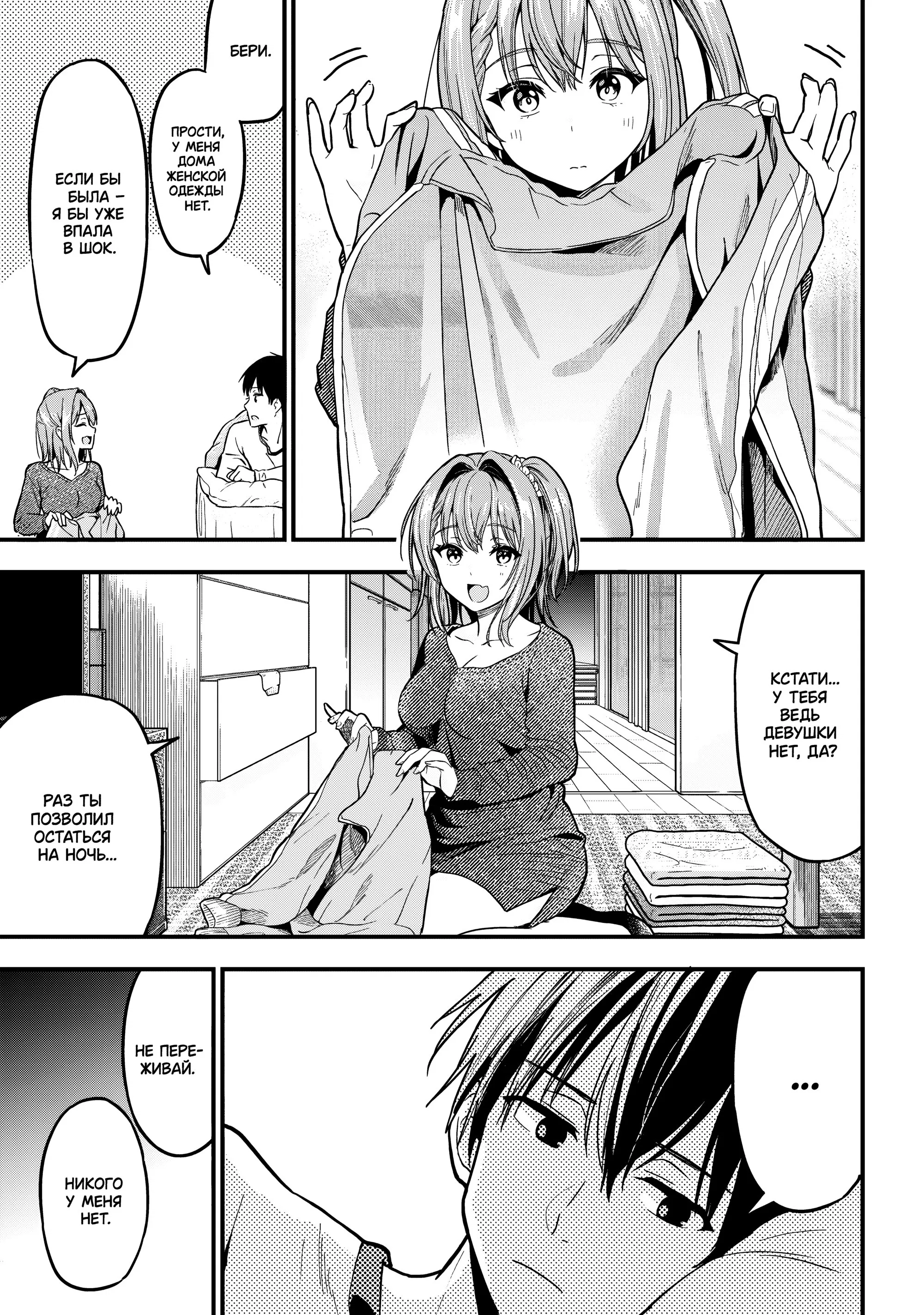 Манга Девушка изменила мне с другим, и теперь моя дьяволёнок-кохай пристаёт ко мне - Глава 13 Страница 6