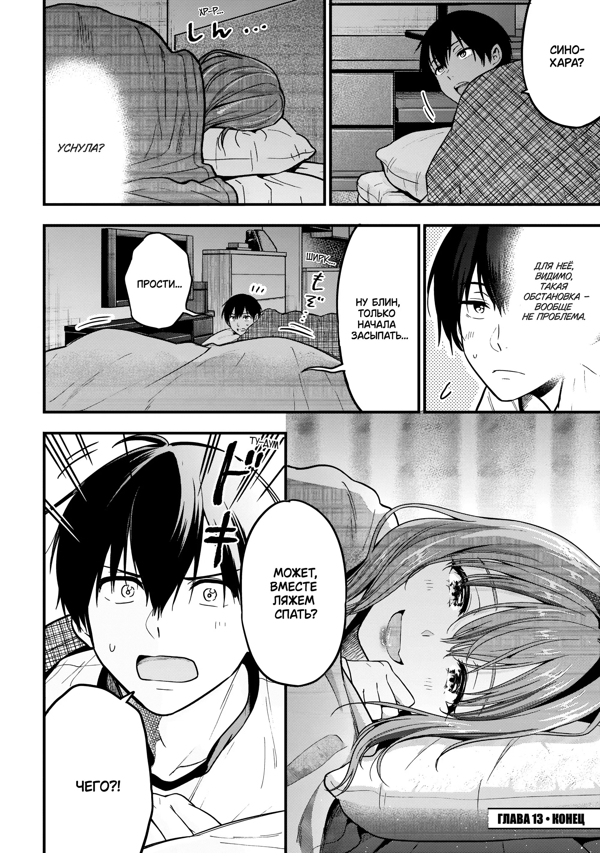 Манга Девушка изменила мне с другим, и теперь моя дьяволёнок-кохай пристаёт ко мне - Глава 13 Страница 21