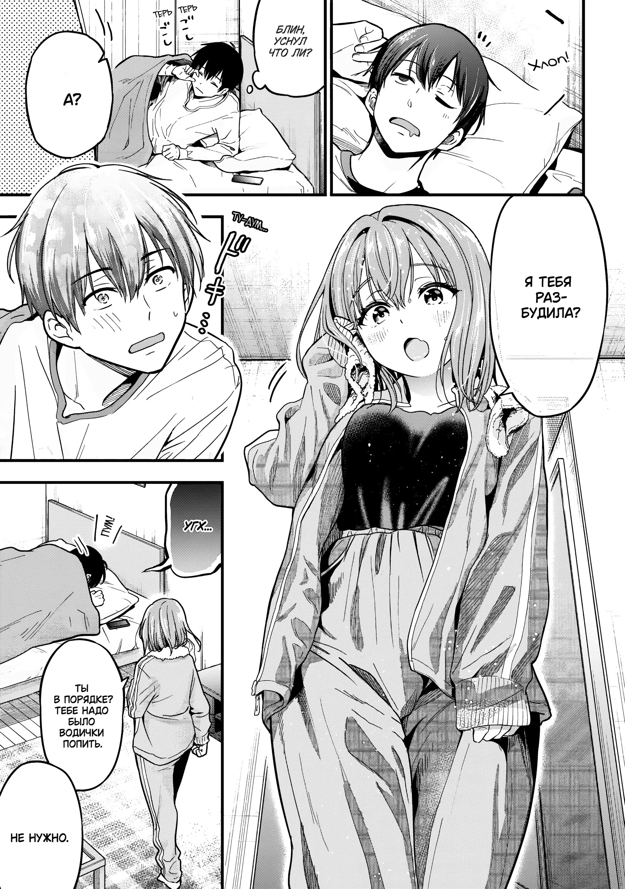 Манга Девушка изменила мне с другим, и теперь моя дьяволёнок-кохай пристаёт ко мне - Глава 13 Страница 10