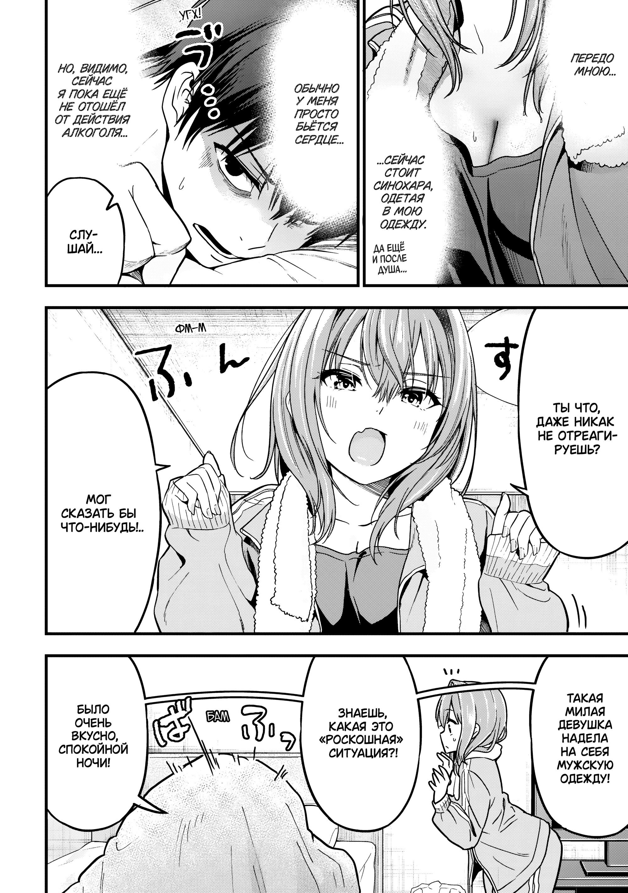 Манга Девушка изменила мне с другим, и теперь моя дьяволёнок-кохай пристаёт ко мне - Глава 13 Страница 11