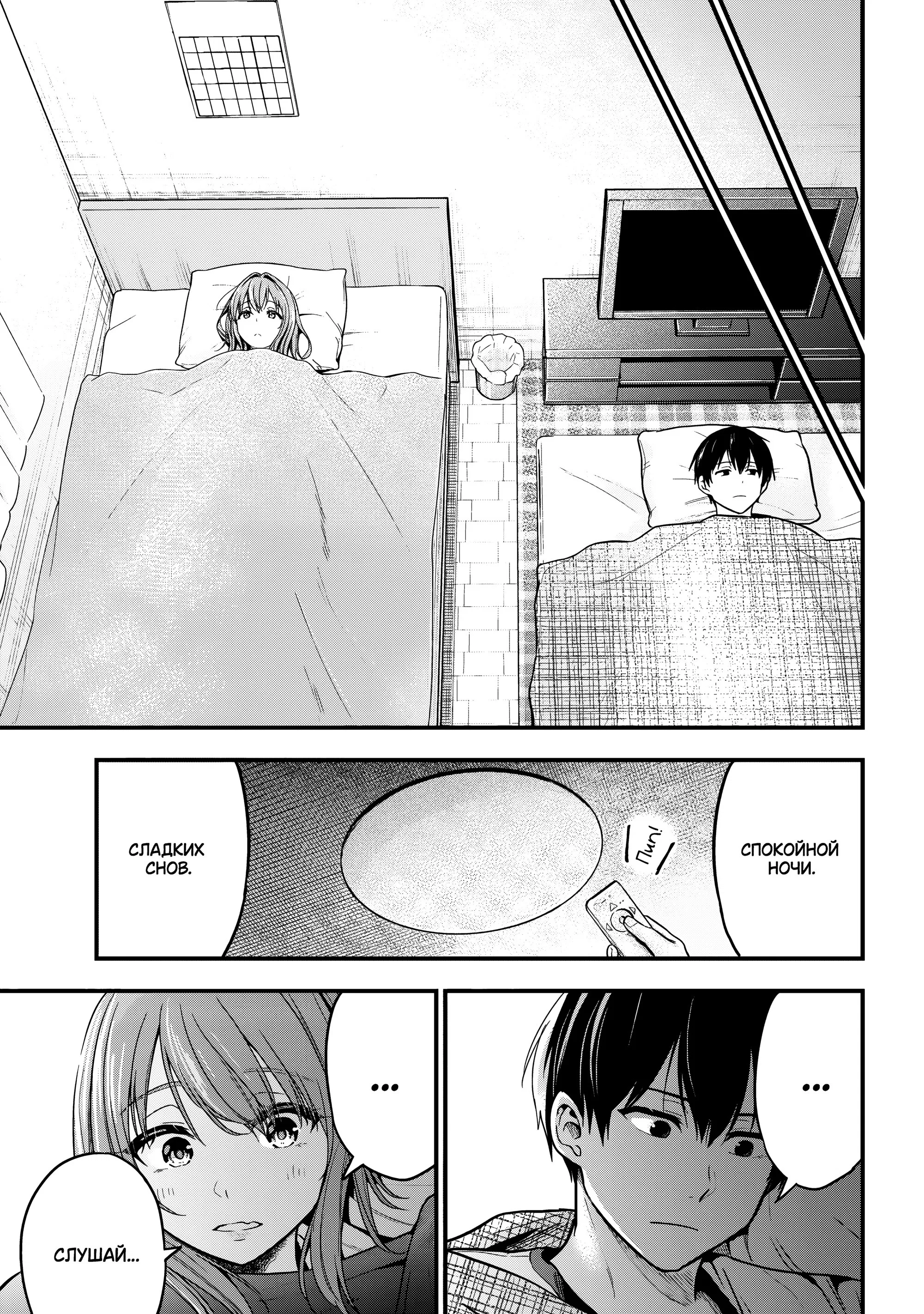 Манга Девушка изменила мне с другим, и теперь моя дьяволёнок-кохай пристаёт ко мне - Глава 13 Страница 18