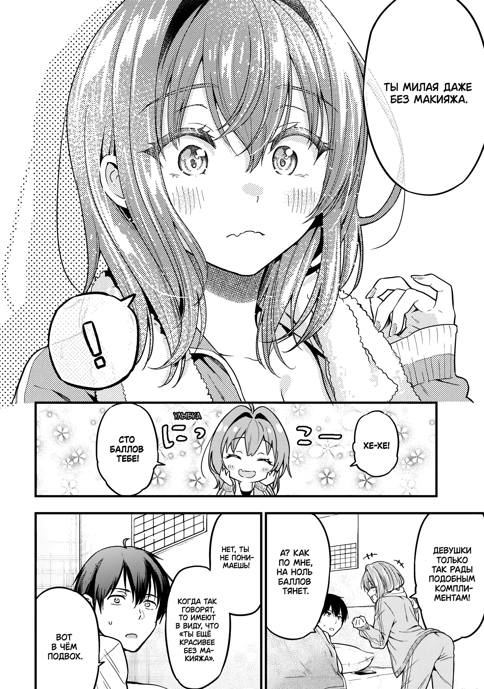 Манга Девушка изменила мне с другим, и теперь моя дьяволёнок-кохай пристаёт ко мне - Глава 13 Страница 13