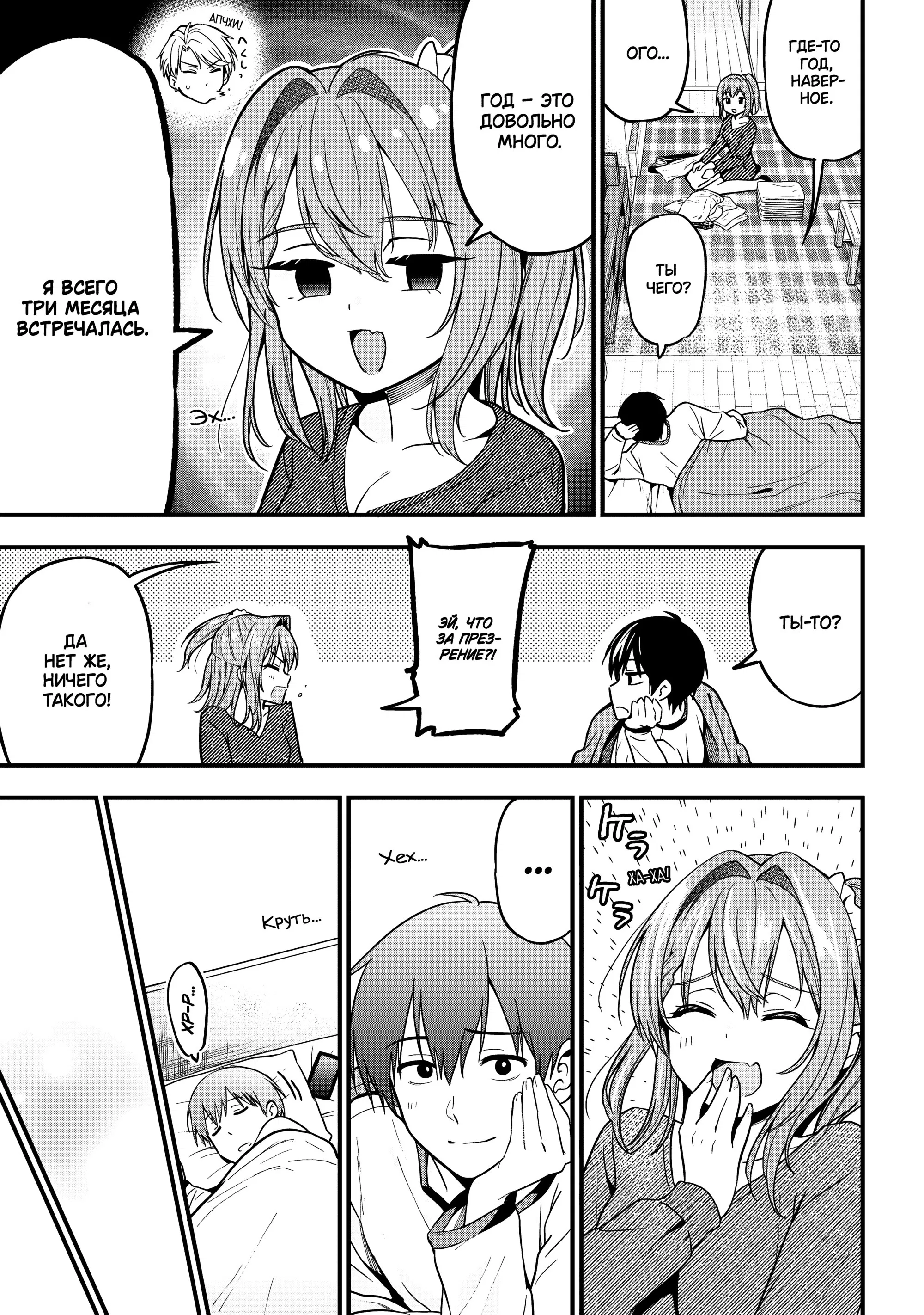 Манга Девушка изменила мне с другим, и теперь моя дьяволёнок-кохай пристаёт ко мне - Глава 13 Страница 8