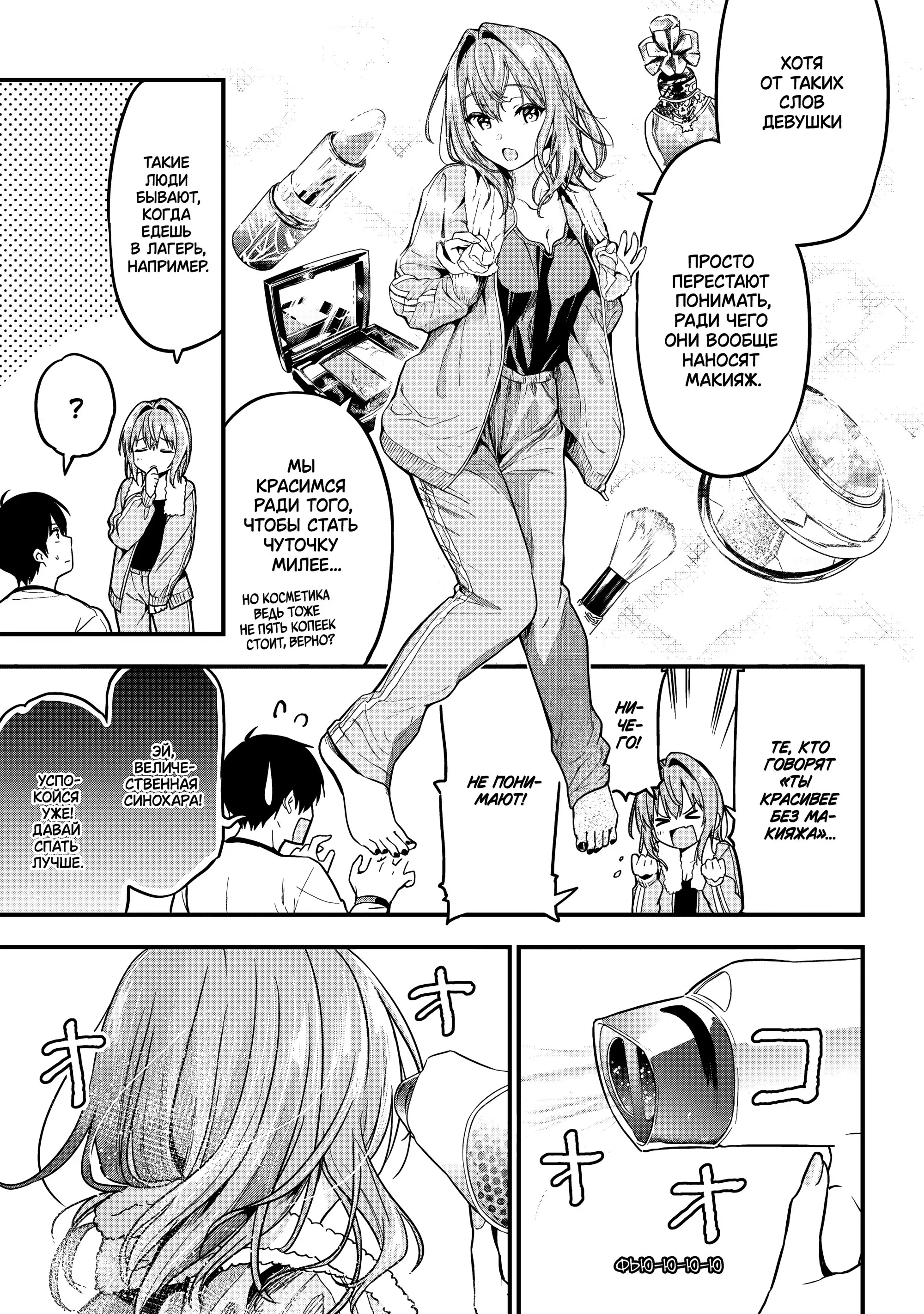 Манга Девушка изменила мне с другим, и теперь моя дьяволёнок-кохай пристаёт ко мне - Глава 13 Страница 14