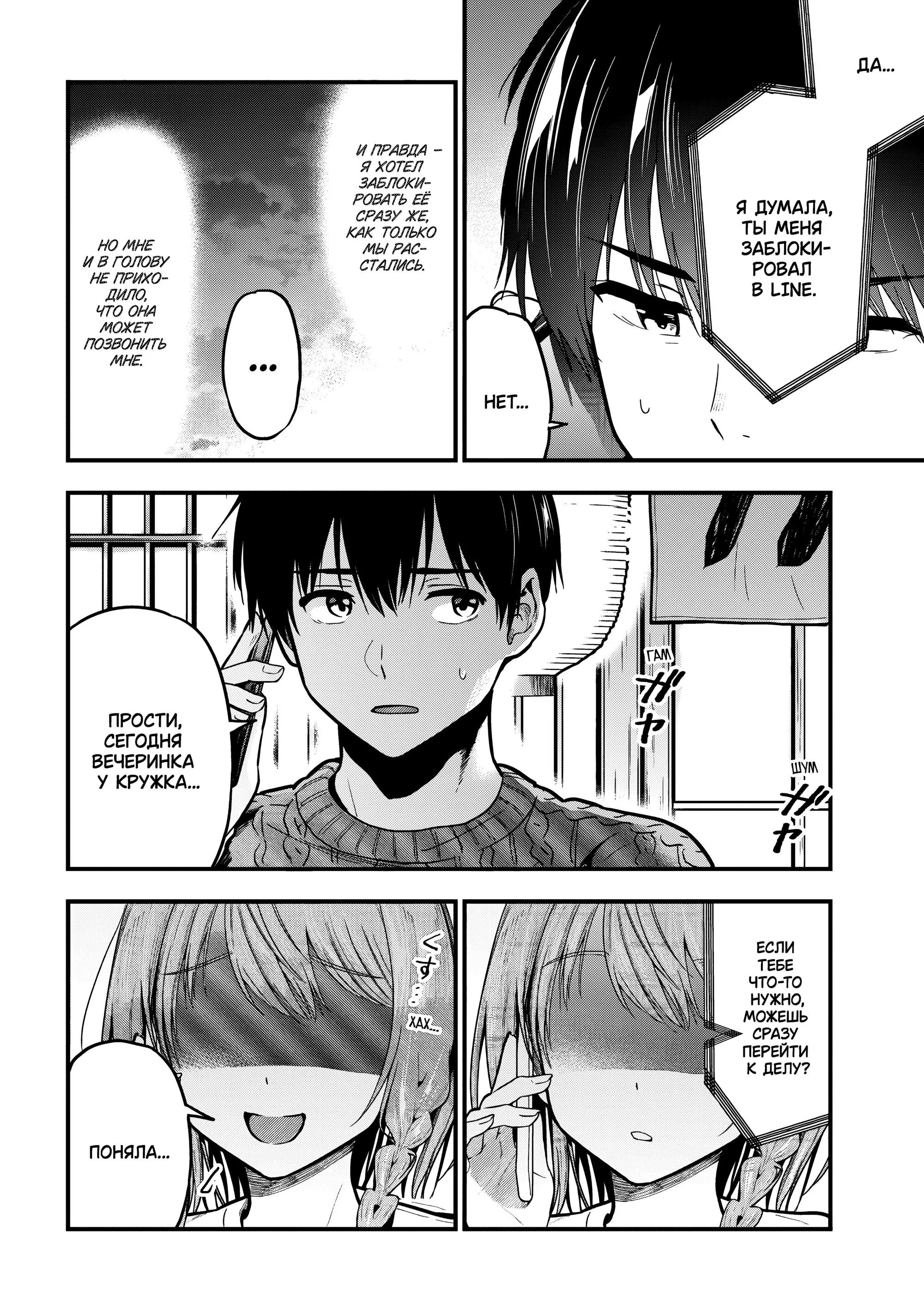 Манга Девушка изменила мне с другим, и теперь моя дьяволёнок-кохай пристаёт ко мне - Глава 12 Страница 2