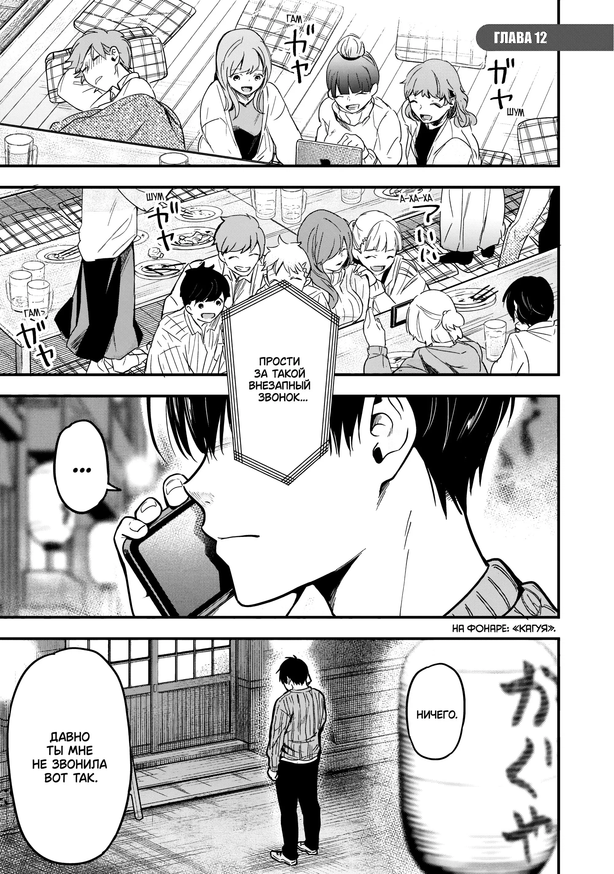 Манга Девушка изменила мне с другим, и теперь моя дьяволёнок-кохай пристаёт ко мне - Глава 12 Страница 1