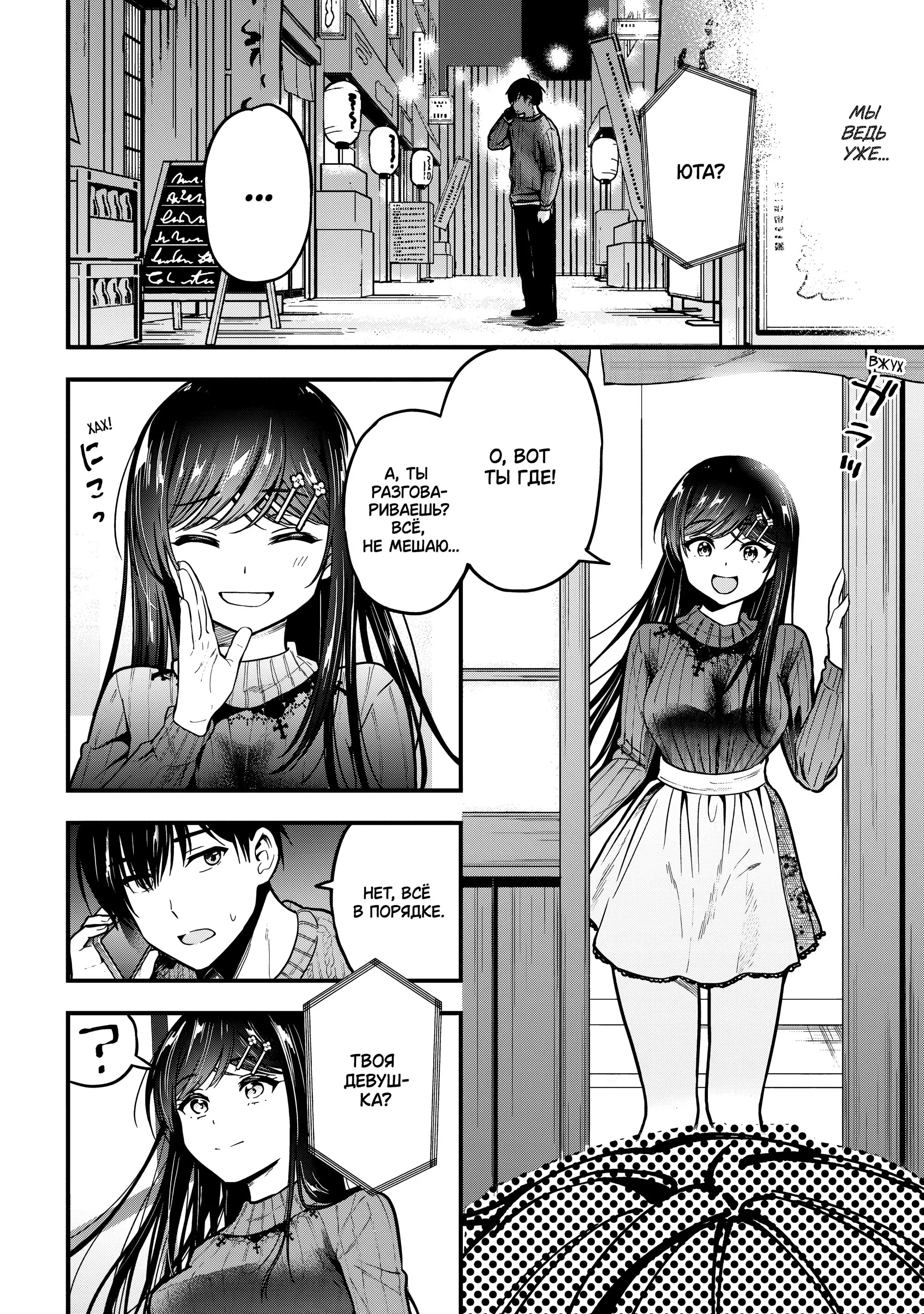 Манга Девушка изменила мне с другим, и теперь моя дьяволёнок-кохай пристаёт ко мне - Глава 12 Страница 4