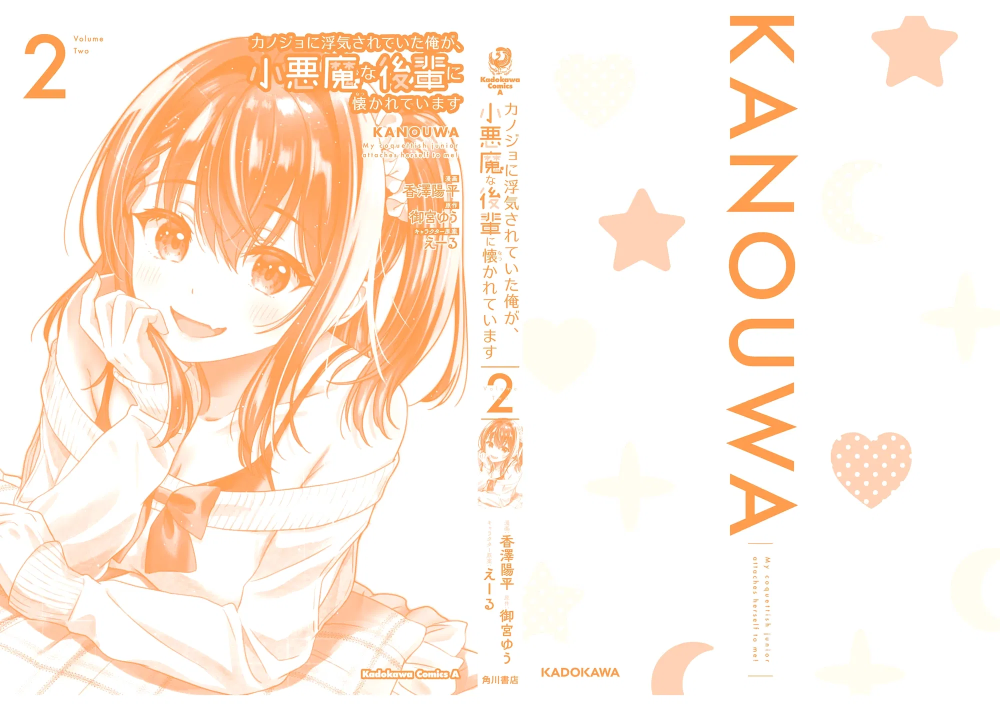 Манга Девушка изменила мне с другим, и теперь моя дьяволёнок-кохай пристаёт ко мне - Глава 12 Страница 23