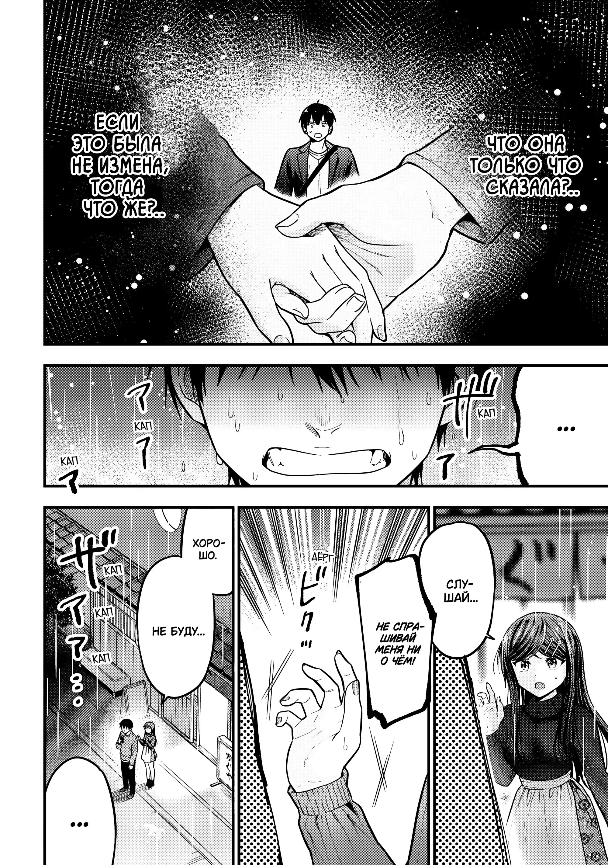 Манга Девушка изменила мне с другим, и теперь моя дьяволёнок-кохай пристаёт ко мне - Глава 12 Страница 9