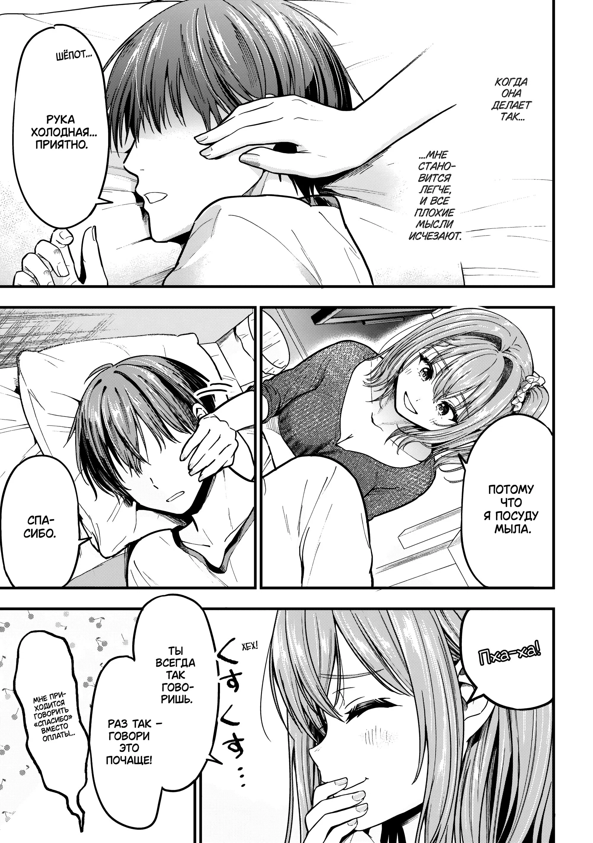 Манга Девушка изменила мне с другим, и теперь моя дьяволёнок-кохай пристаёт ко мне - Глава 12 Страница 16