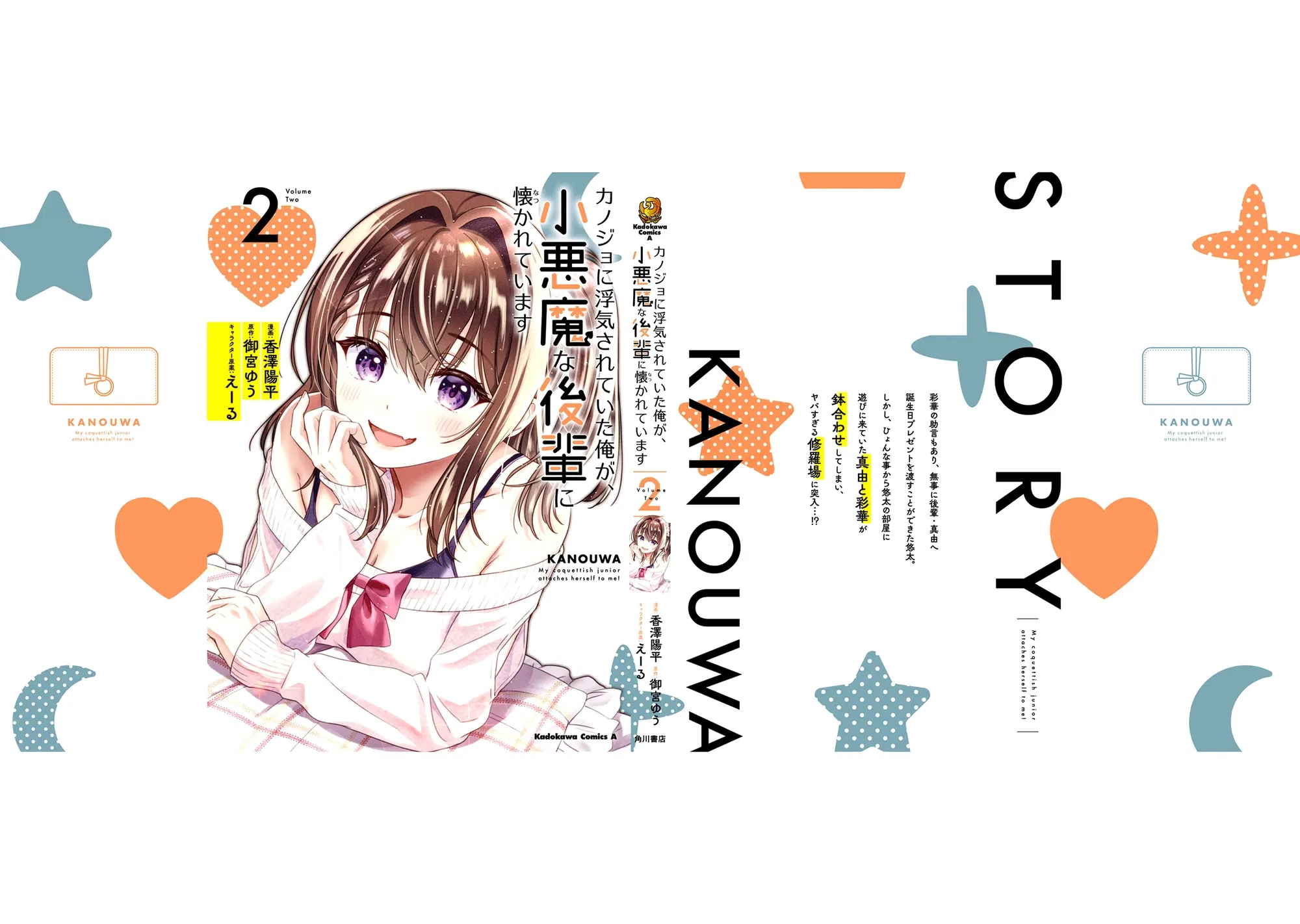 Манга Девушка изменила мне с другим, и теперь моя дьяволёнок-кохай пристаёт ко мне - Глава 12 Страница 22