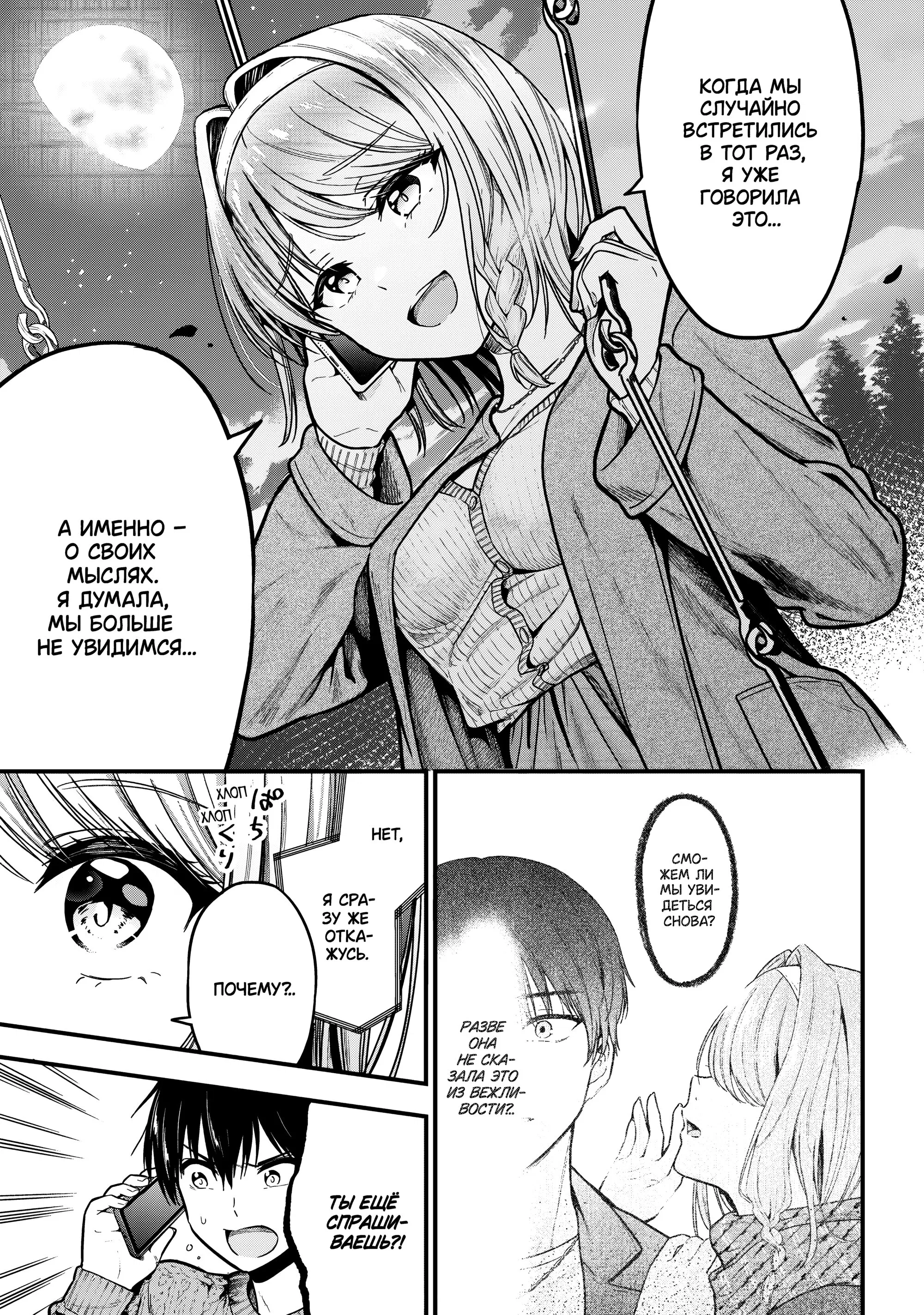 Манга Девушка изменила мне с другим, и теперь моя дьяволёнок-кохай пристаёт ко мне - Глава 12 Страница 3