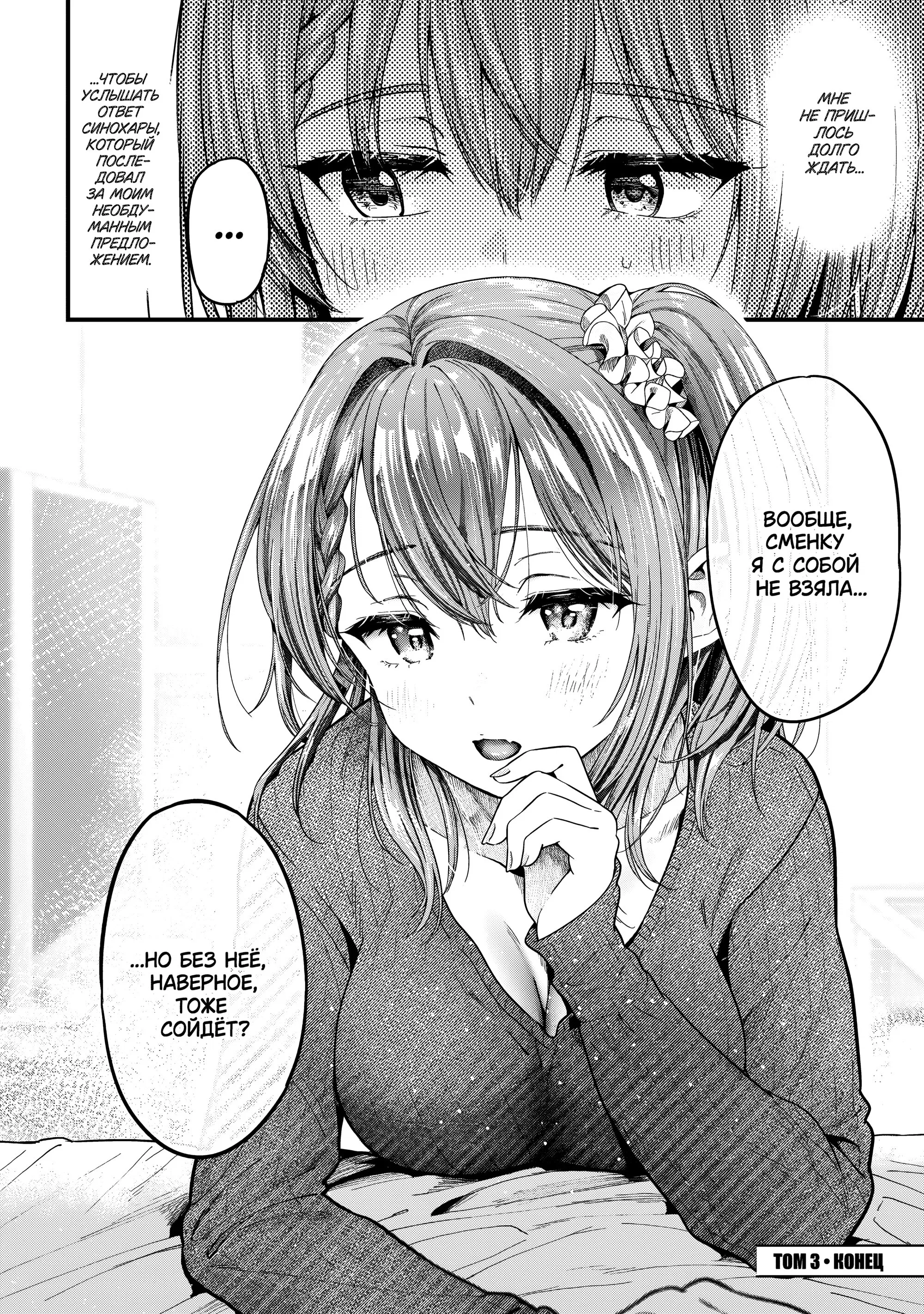 Манга Девушка изменила мне с другим, и теперь моя дьяволёнок-кохай пристаёт ко мне - Глава 12 Страница 19