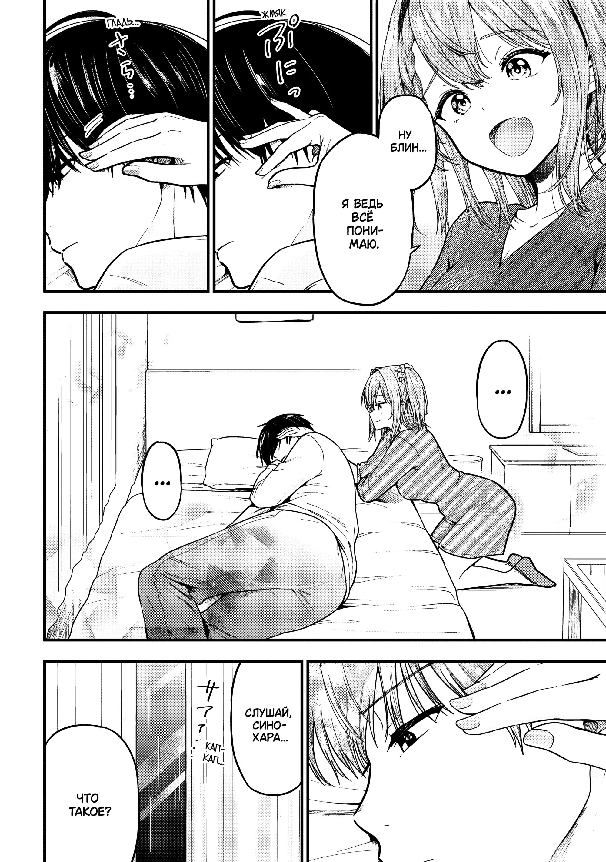 Манга Девушка изменила мне с другим, и теперь моя дьяволёнок-кохай пристаёт ко мне - Глава 12 Страница 17