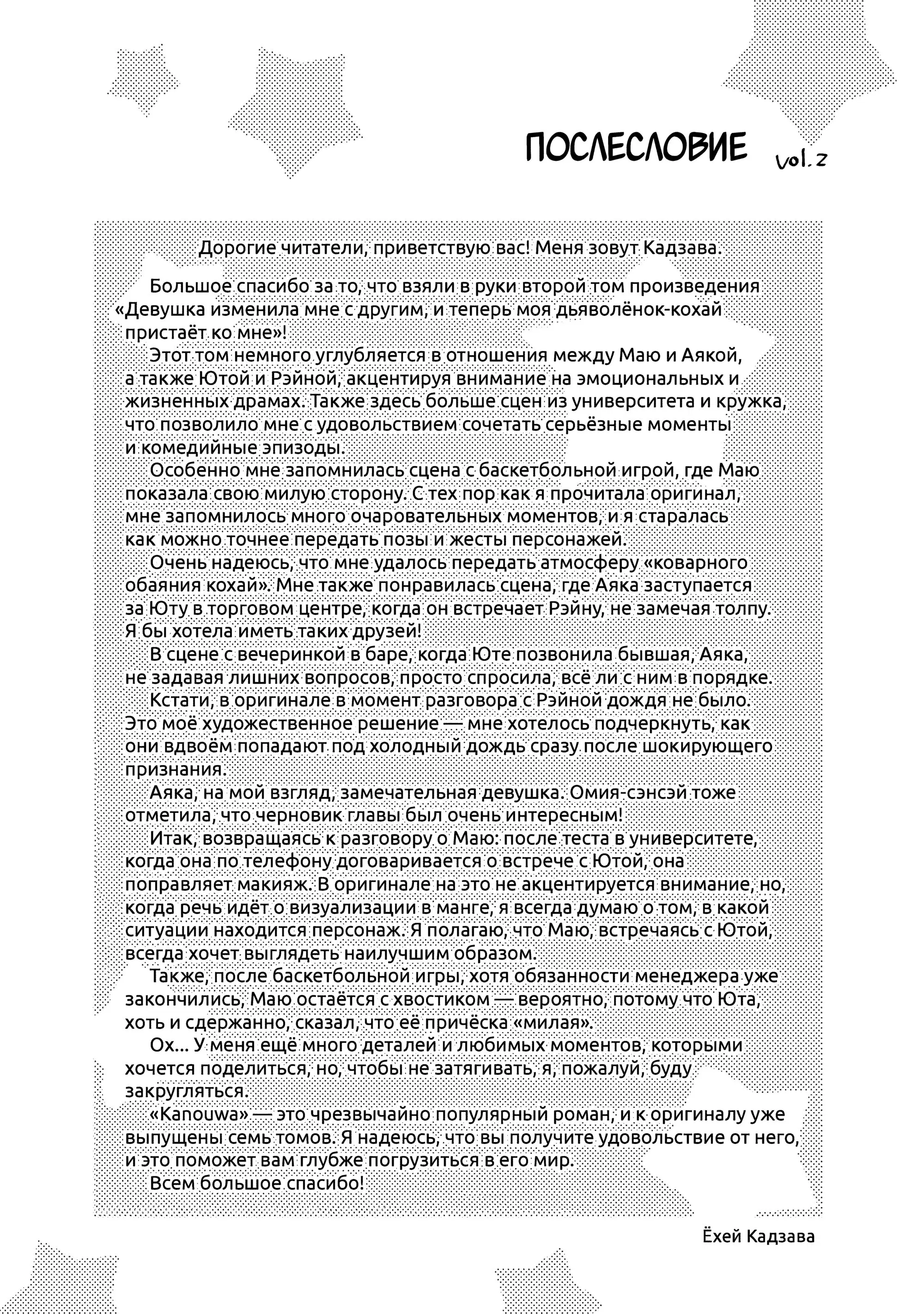 Манга Девушка изменила мне с другим, и теперь моя дьяволёнок-кохай пристаёт ко мне - Глава 12 Страница 20