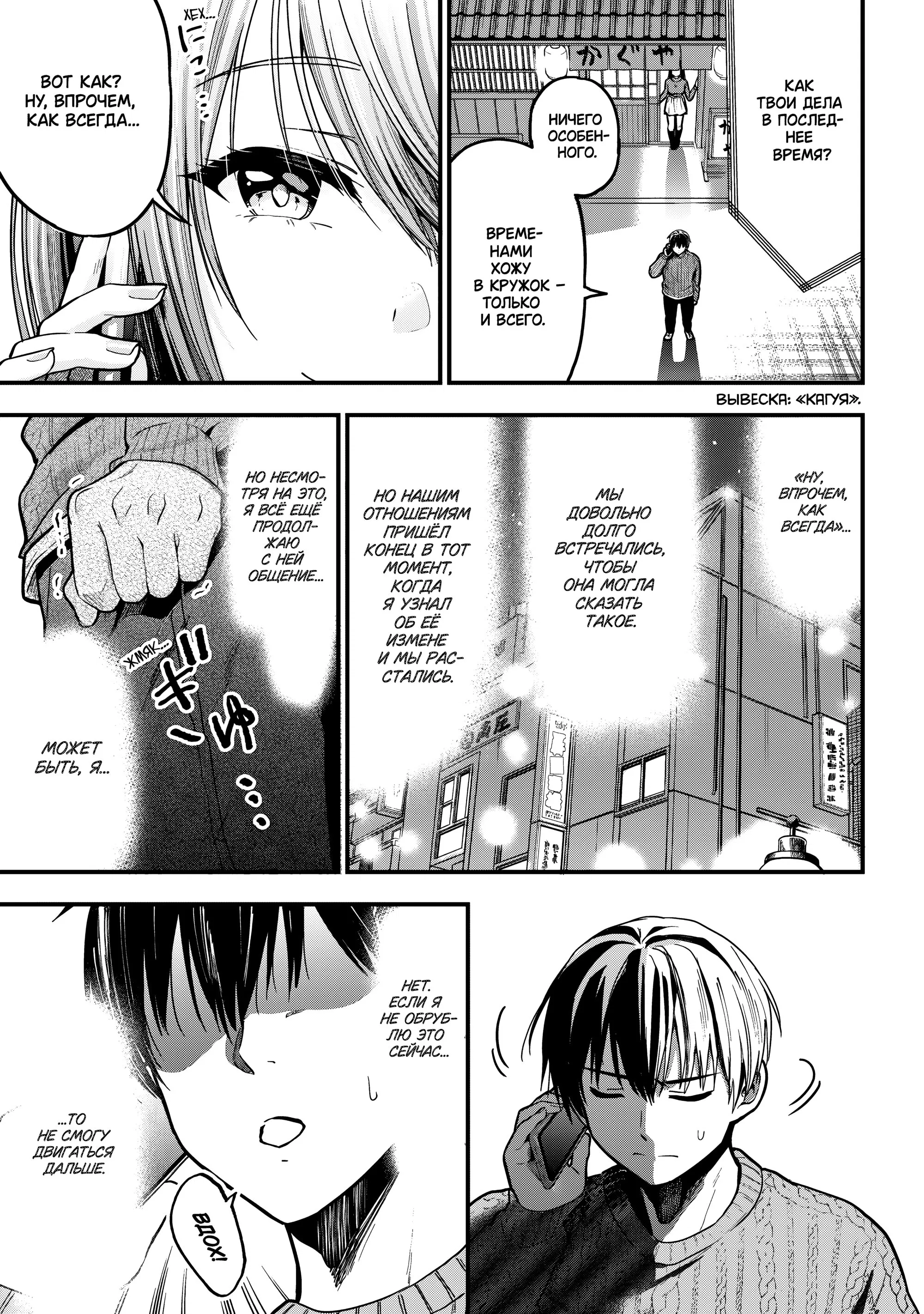 Манга Девушка изменила мне с другим, и теперь моя дьяволёнок-кохай пристаёт ко мне - Глава 12 Страница 5