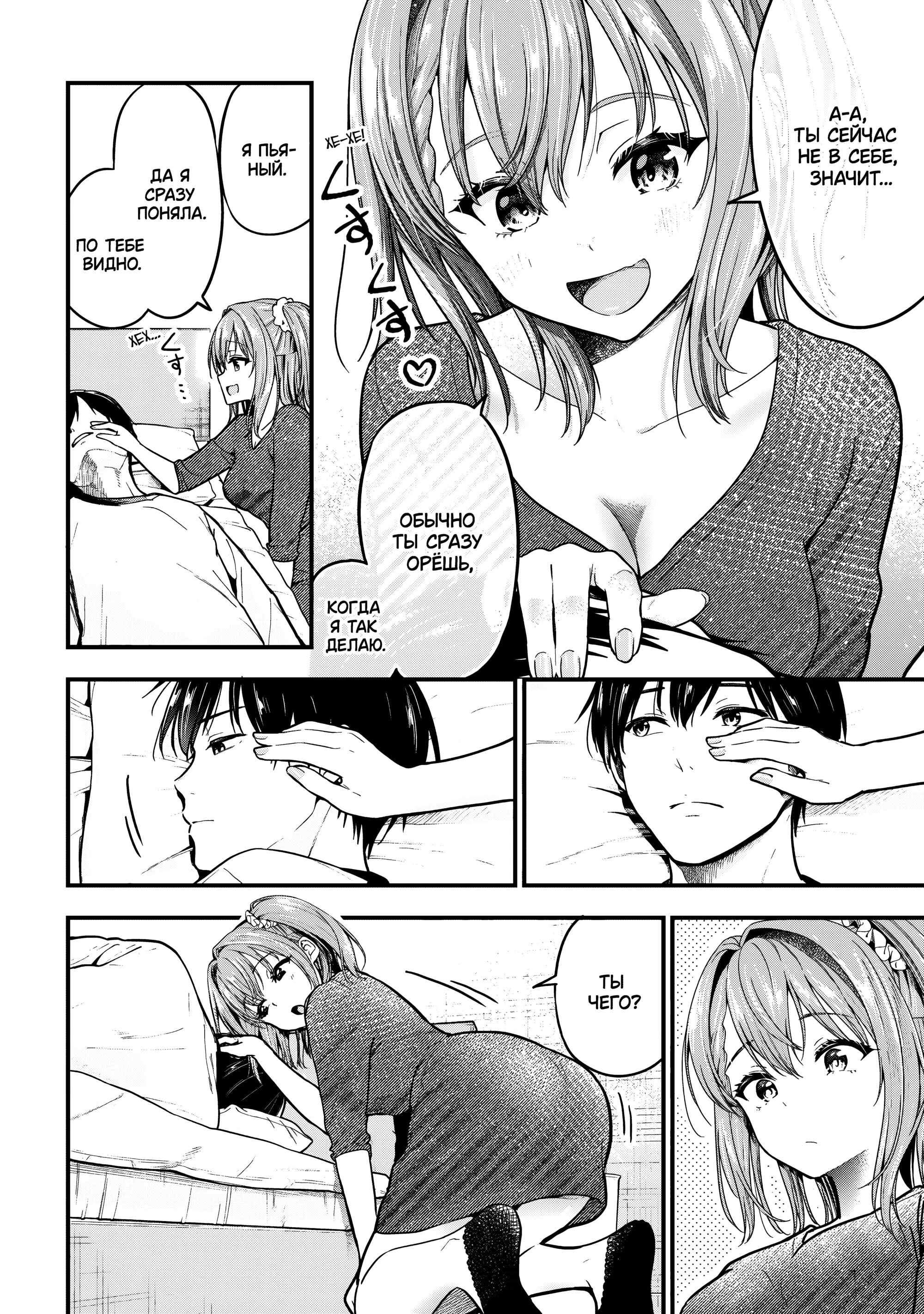 Манга Девушка изменила мне с другим, и теперь моя дьяволёнок-кохай пристаёт ко мне - Глава 12 Страница 15