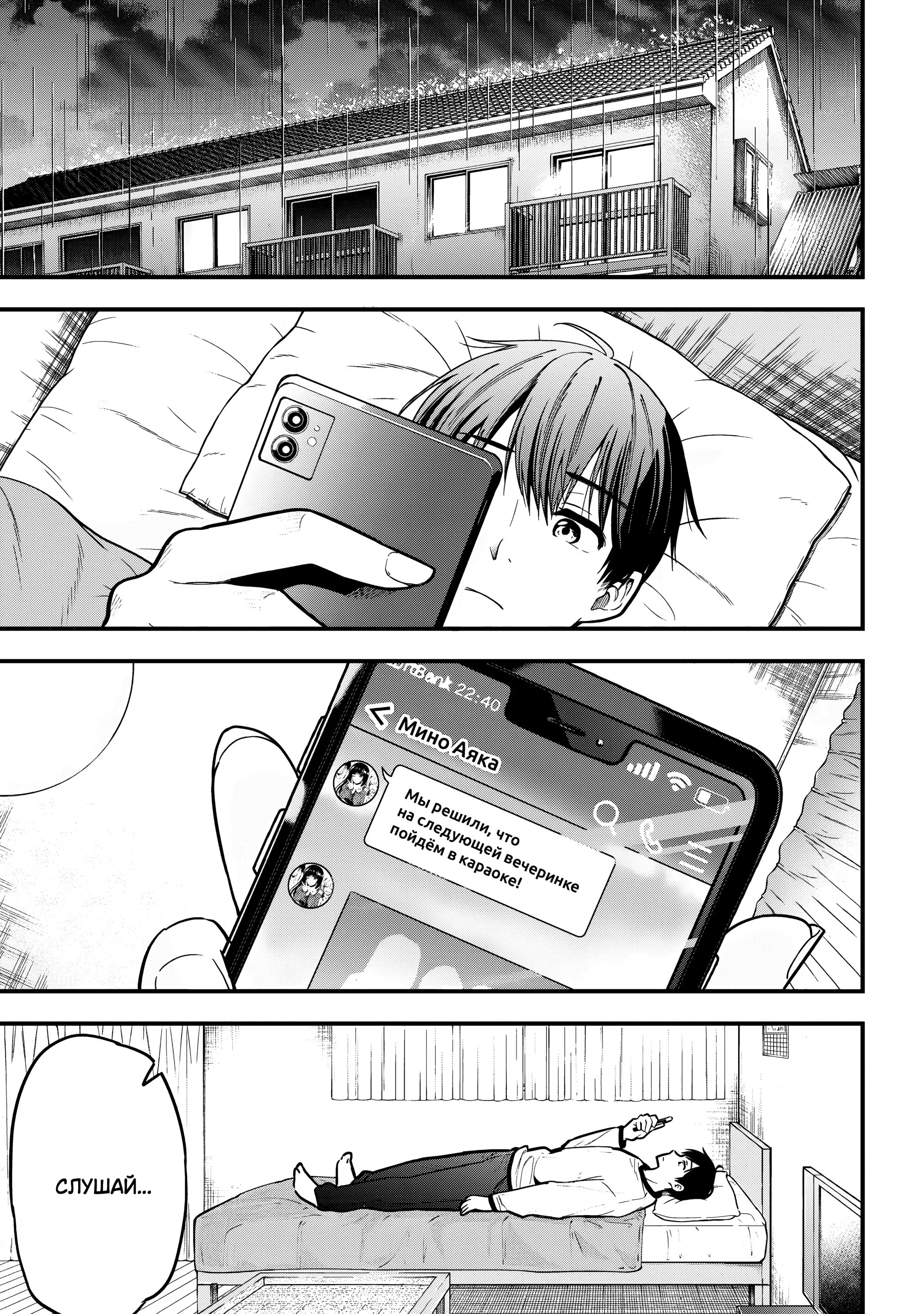 Манга Девушка изменила мне с другим, и теперь моя дьяволёнок-кохай пристаёт ко мне - Глава 12 Страница 12