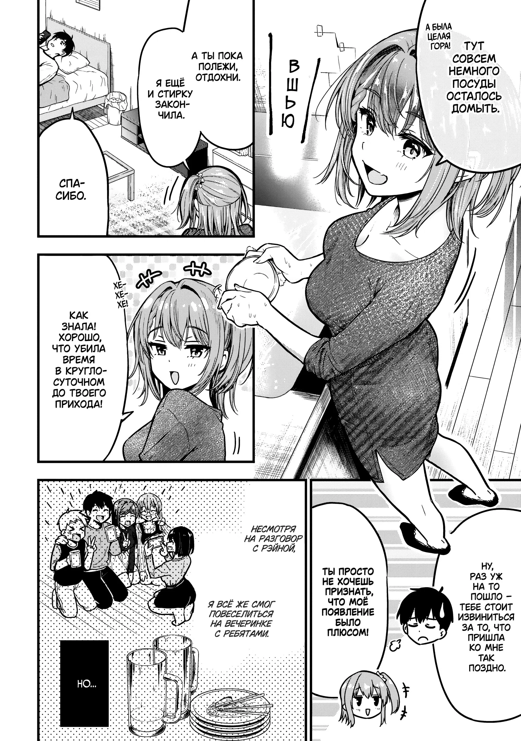 Манга Девушка изменила мне с другим, и теперь моя дьяволёнок-кохай пристаёт ко мне - Глава 12 Страница 13