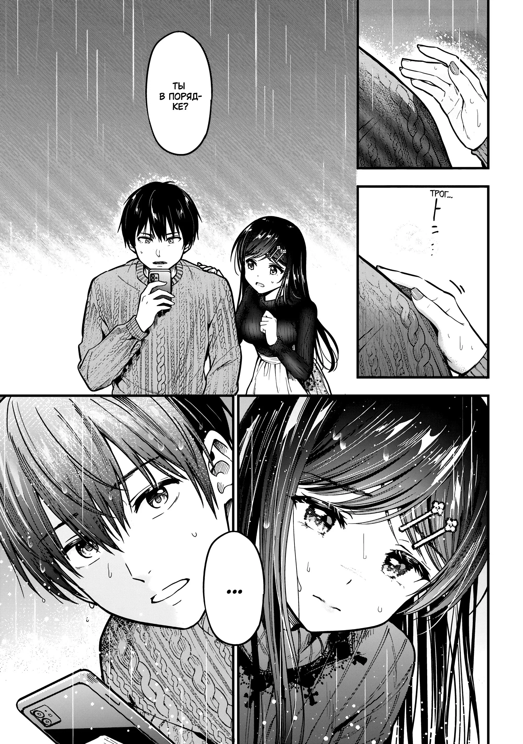 Манга Девушка изменила мне с другим, и теперь моя дьяволёнок-кохай пристаёт ко мне - Глава 12 Страница 10