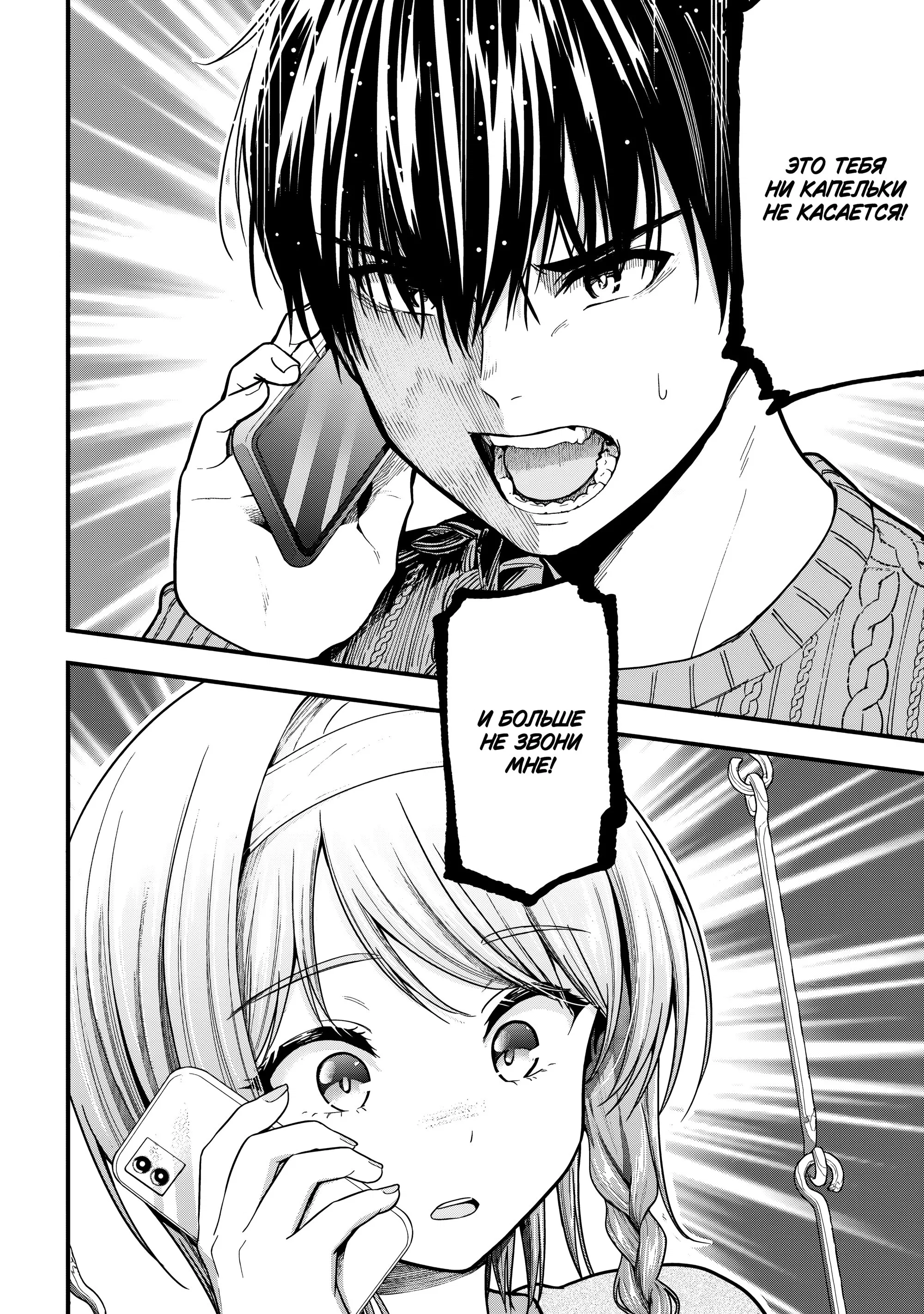 Манга Девушка изменила мне с другим, и теперь моя дьяволёнок-кохай пристаёт ко мне - Глава 12 Страница 6