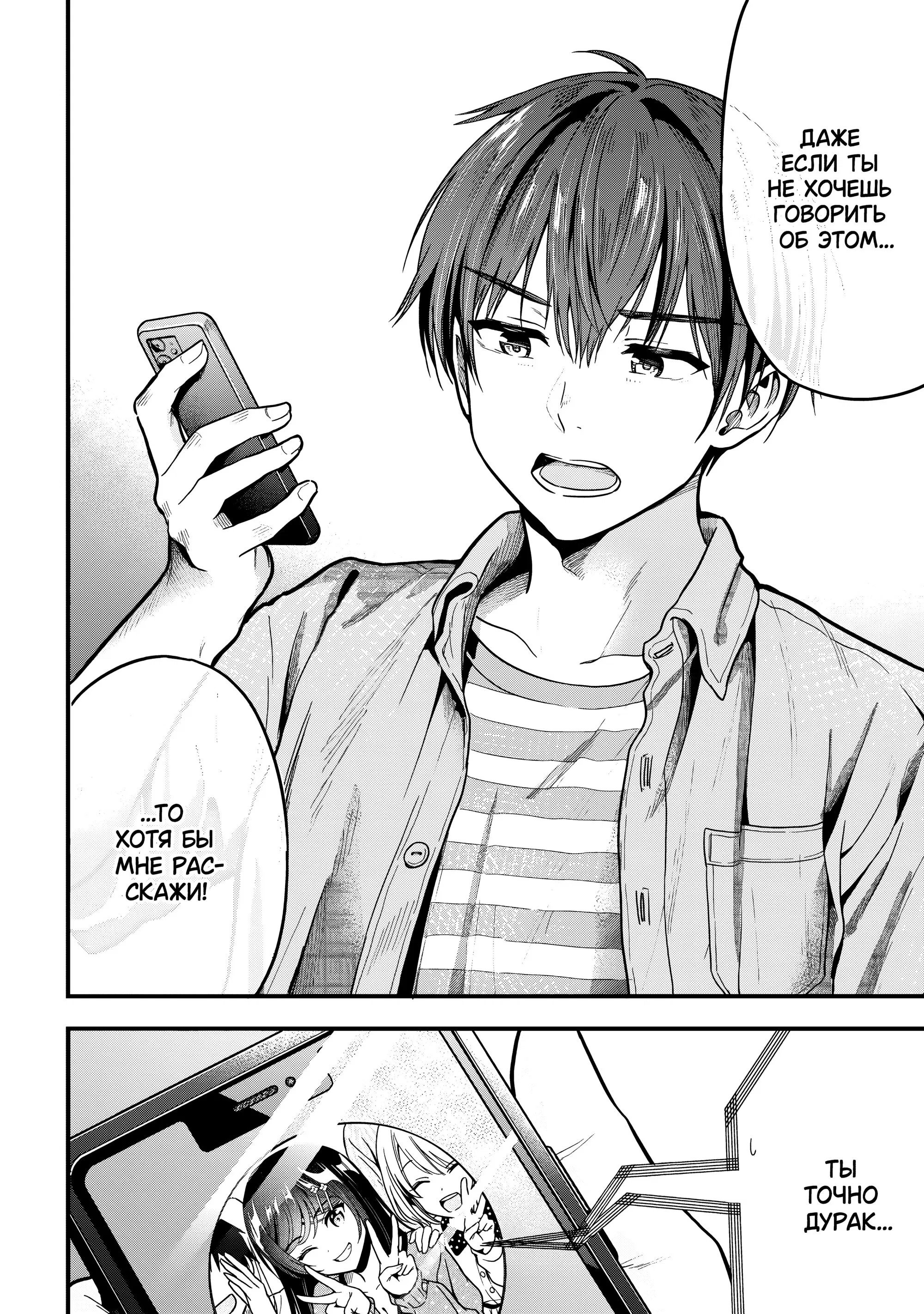 Манга Девушка изменила мне с другим, и теперь моя дьяволёнок-кохай пристаёт ко мне - Глава 11 Страница 6