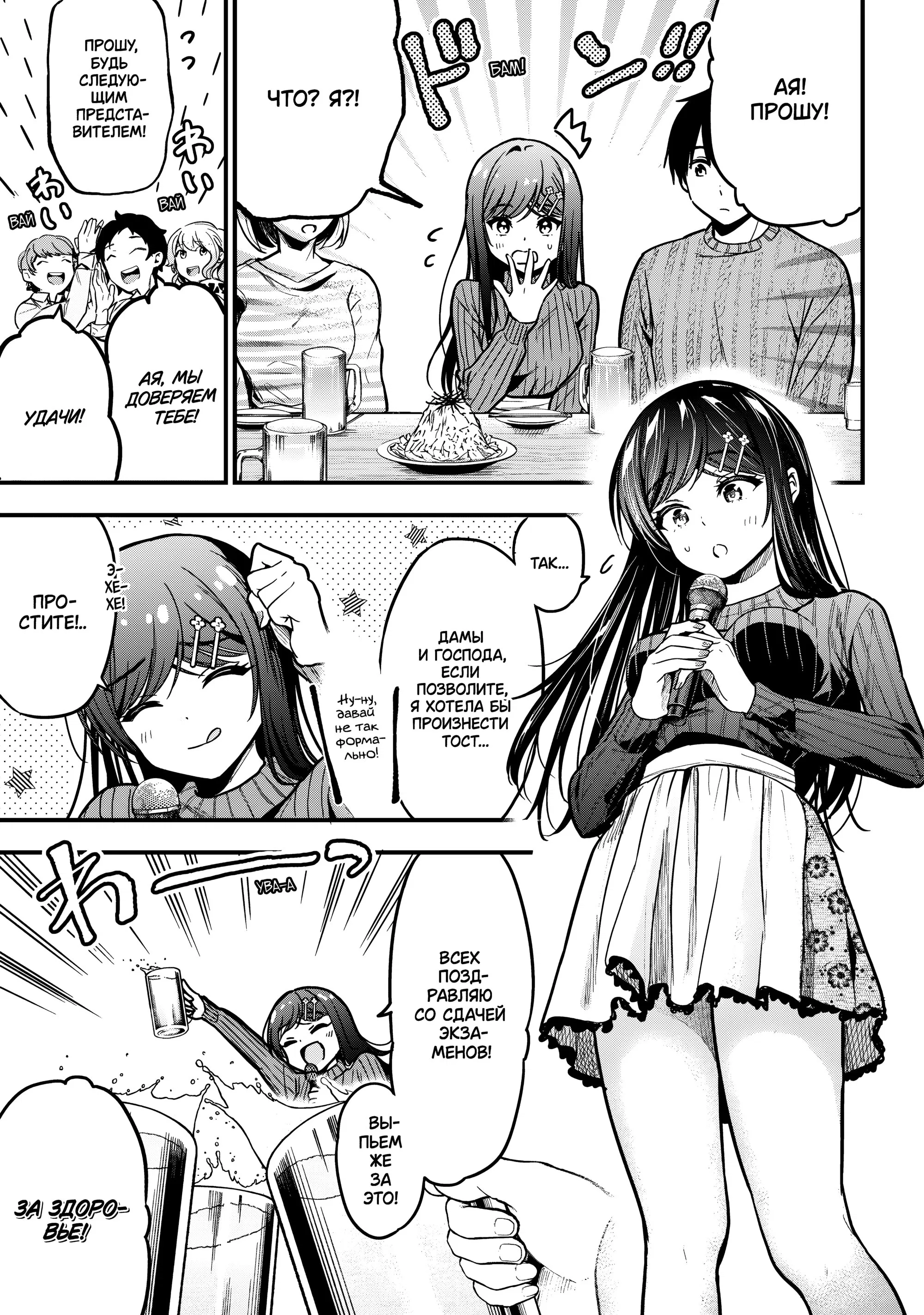 Манга Девушка изменила мне с другим, и теперь моя дьяволёнок-кохай пристаёт ко мне - Глава 11 Страница 19