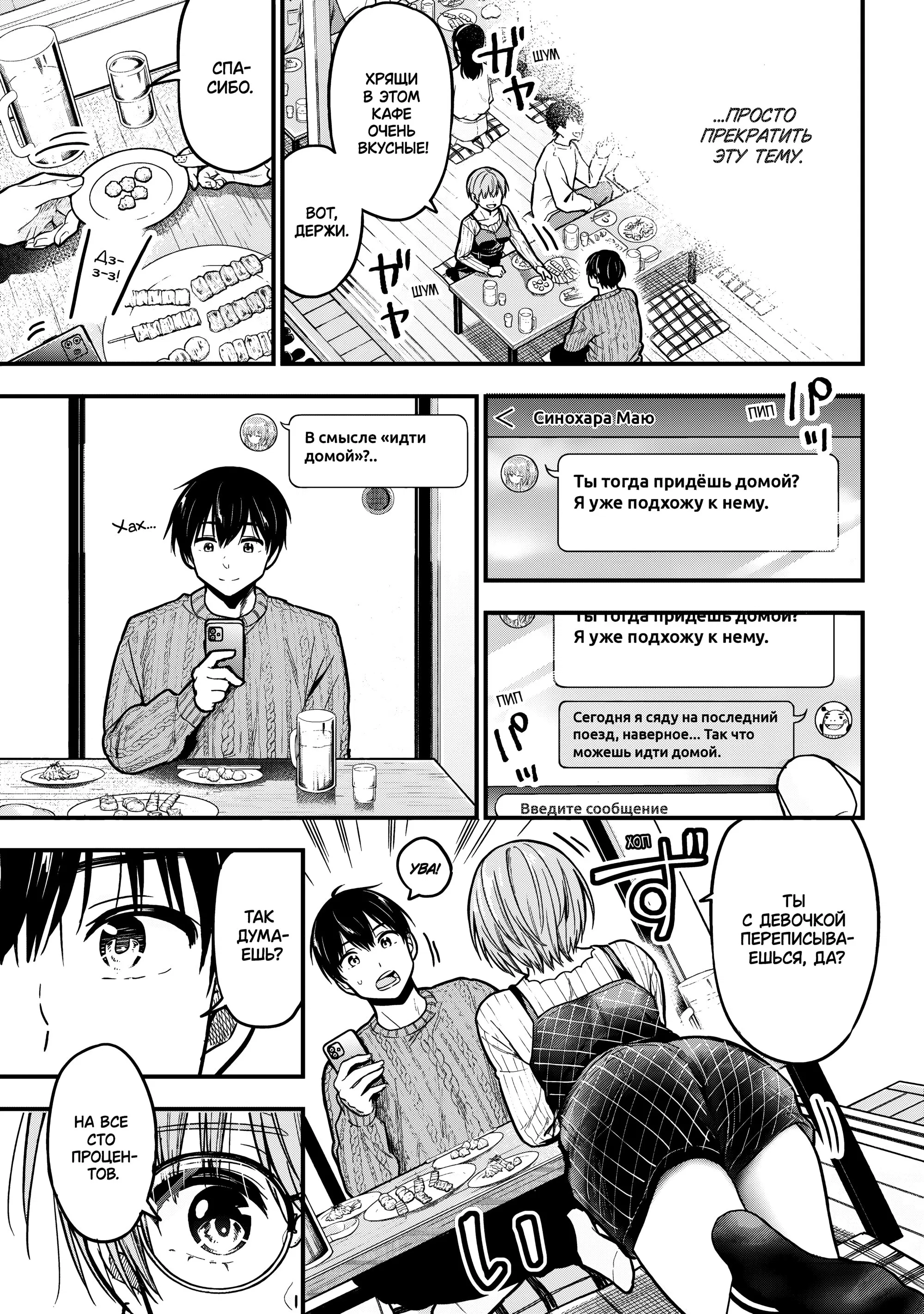 Манга Девушка изменила мне с другим, и теперь моя дьяволёнок-кохай пристаёт ко мне - Глава 11 Страница 27