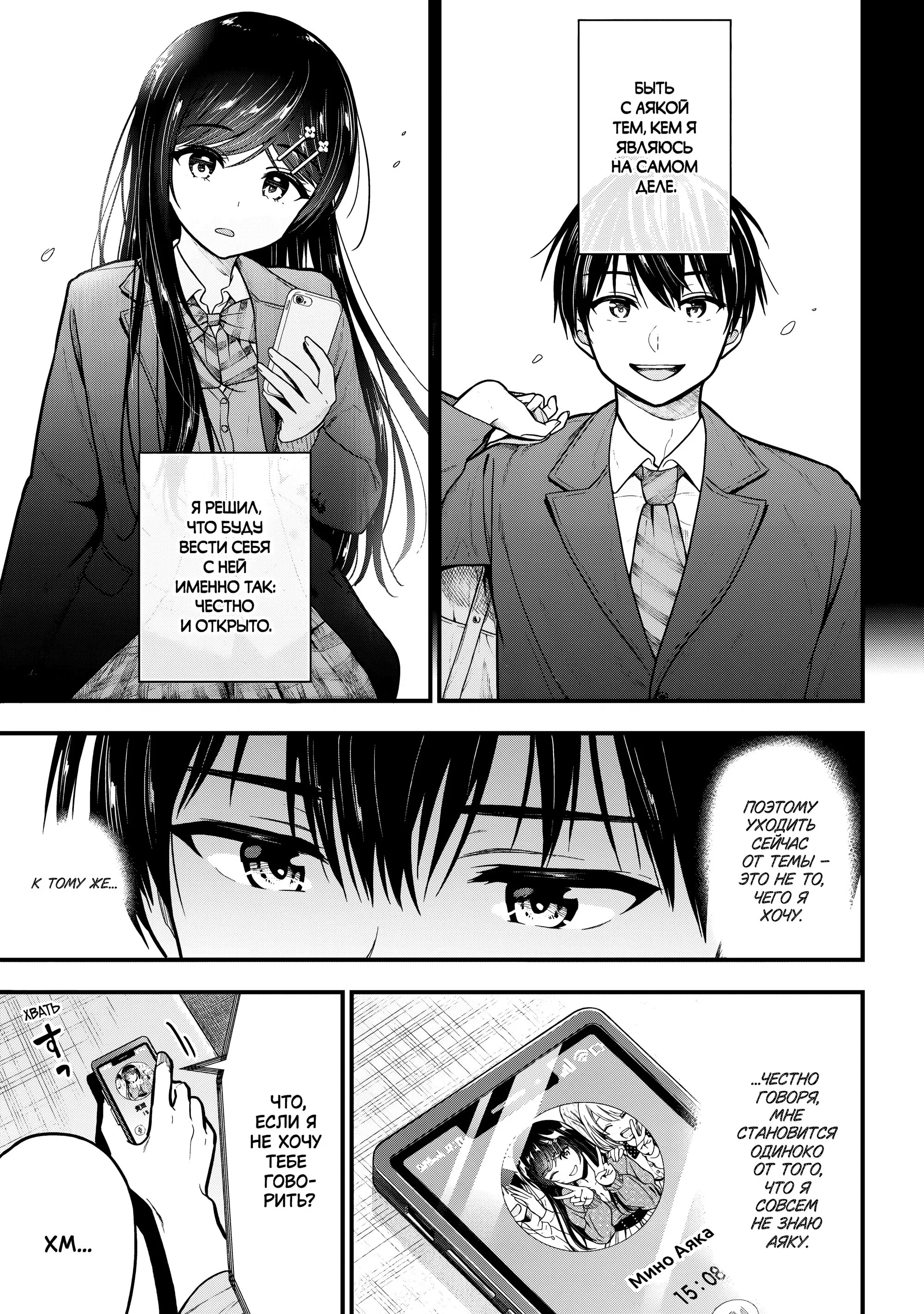 Манга Девушка изменила мне с другим, и теперь моя дьяволёнок-кохай пристаёт ко мне - Глава 11 Страница 5