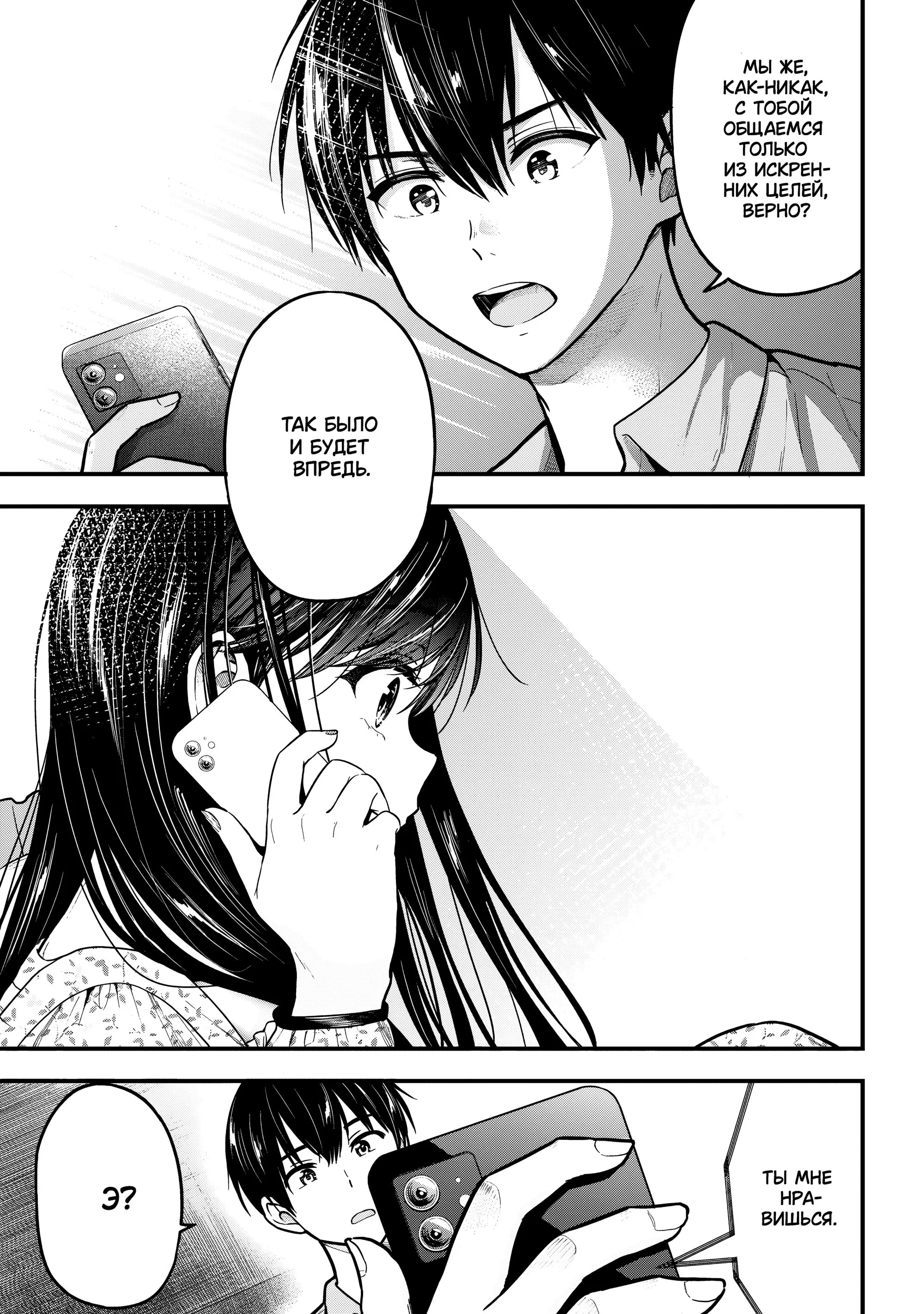 Манга Девушка изменила мне с другим, и теперь моя дьяволёнок-кохай пристаёт ко мне - Глава 11 Страница 9