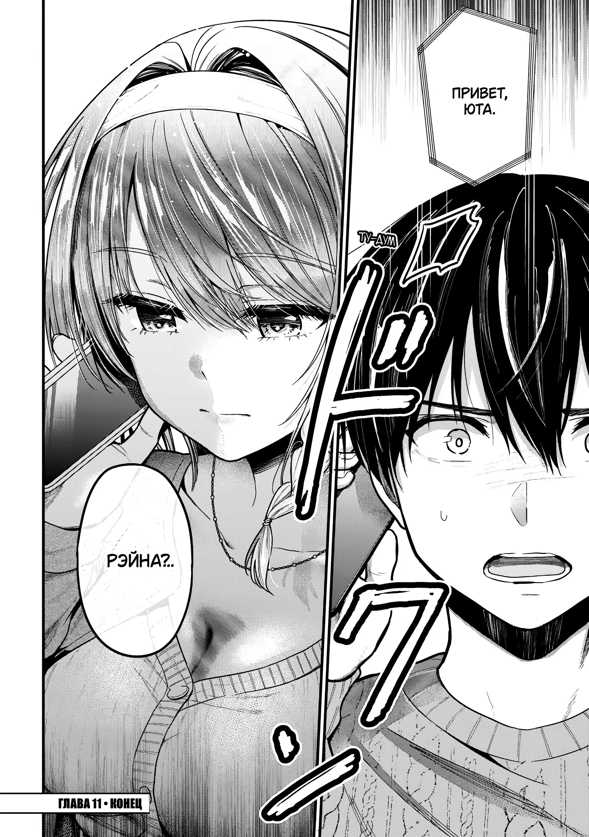 Манга Девушка изменила мне с другим, и теперь моя дьяволёнок-кохай пристаёт ко мне - Глава 11 Страница 30