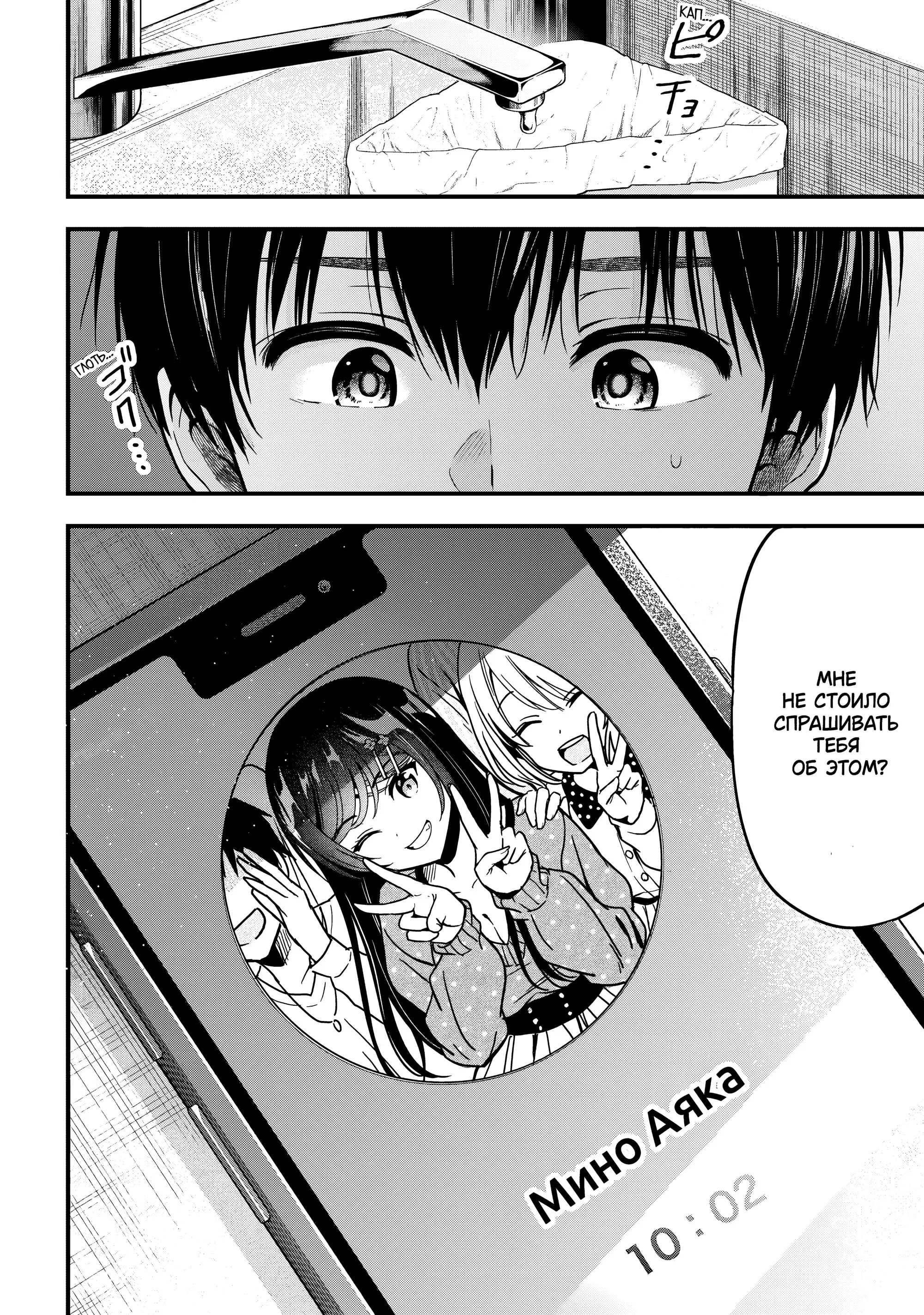 Манга Девушка изменила мне с другим, и теперь моя дьяволёнок-кохай пристаёт ко мне - Глава 11 Страница 2