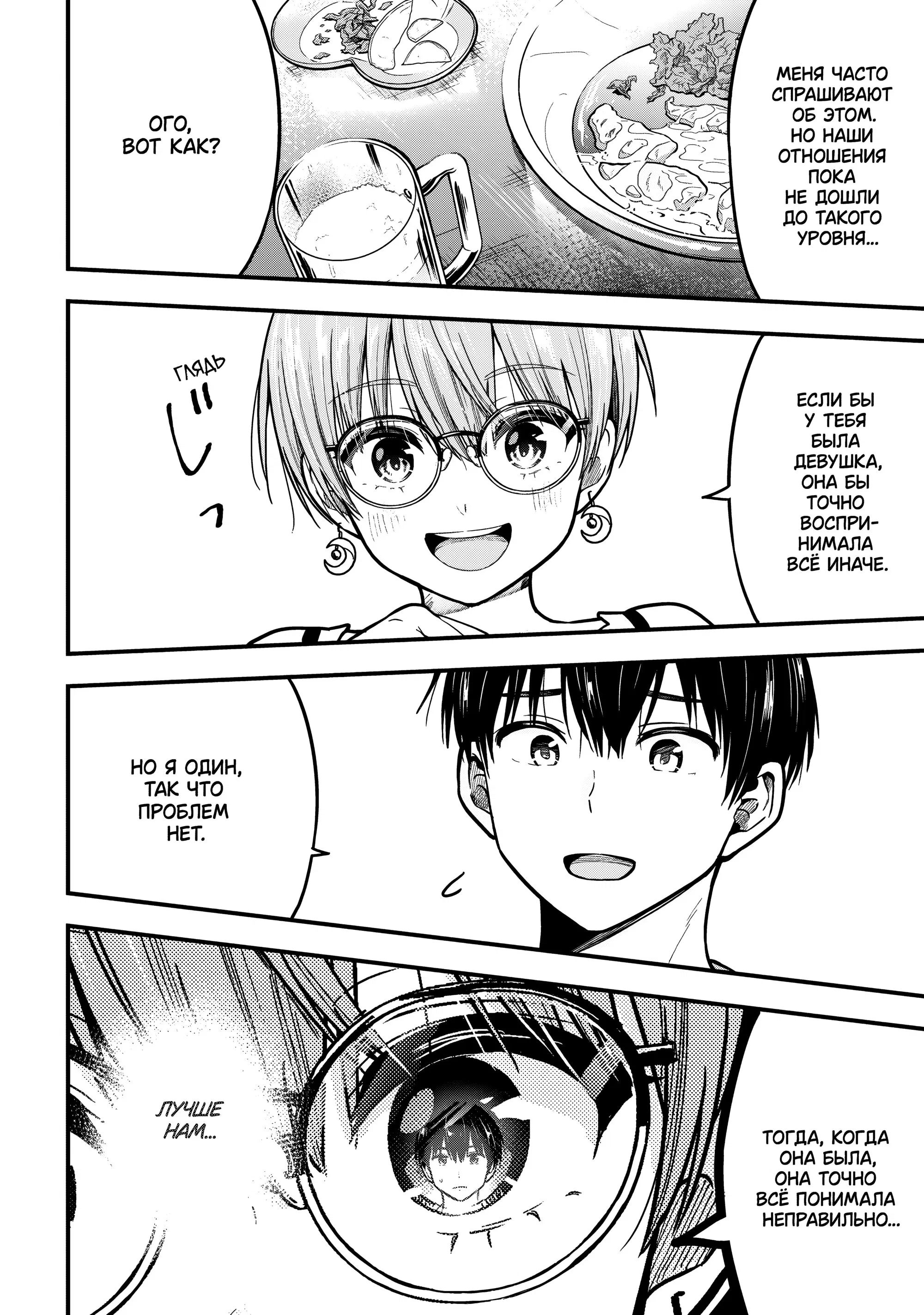 Манга Девушка изменила мне с другим, и теперь моя дьяволёнок-кохай пристаёт ко мне - Глава 11 Страница 26