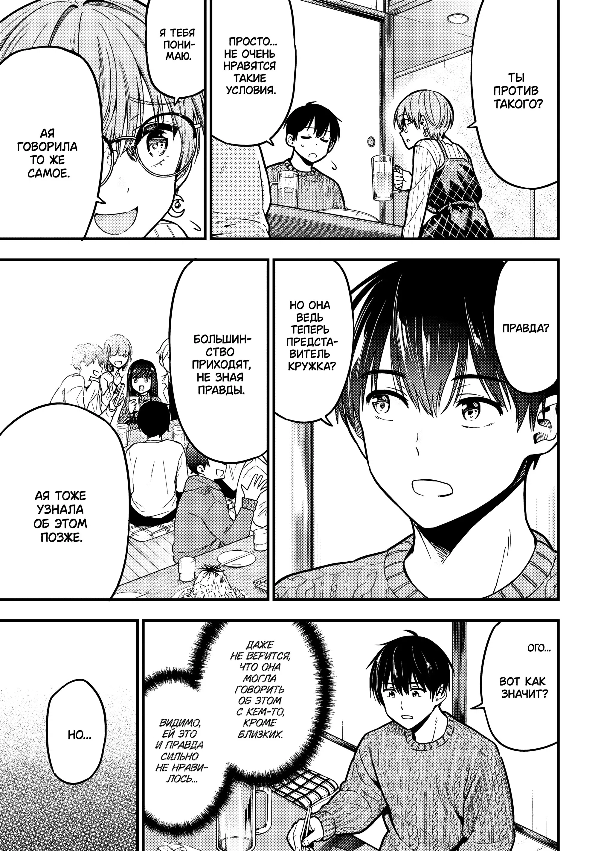 Манга Девушка изменила мне с другим, и теперь моя дьяволёнок-кохай пристаёт ко мне - Глава 11 Страница 23