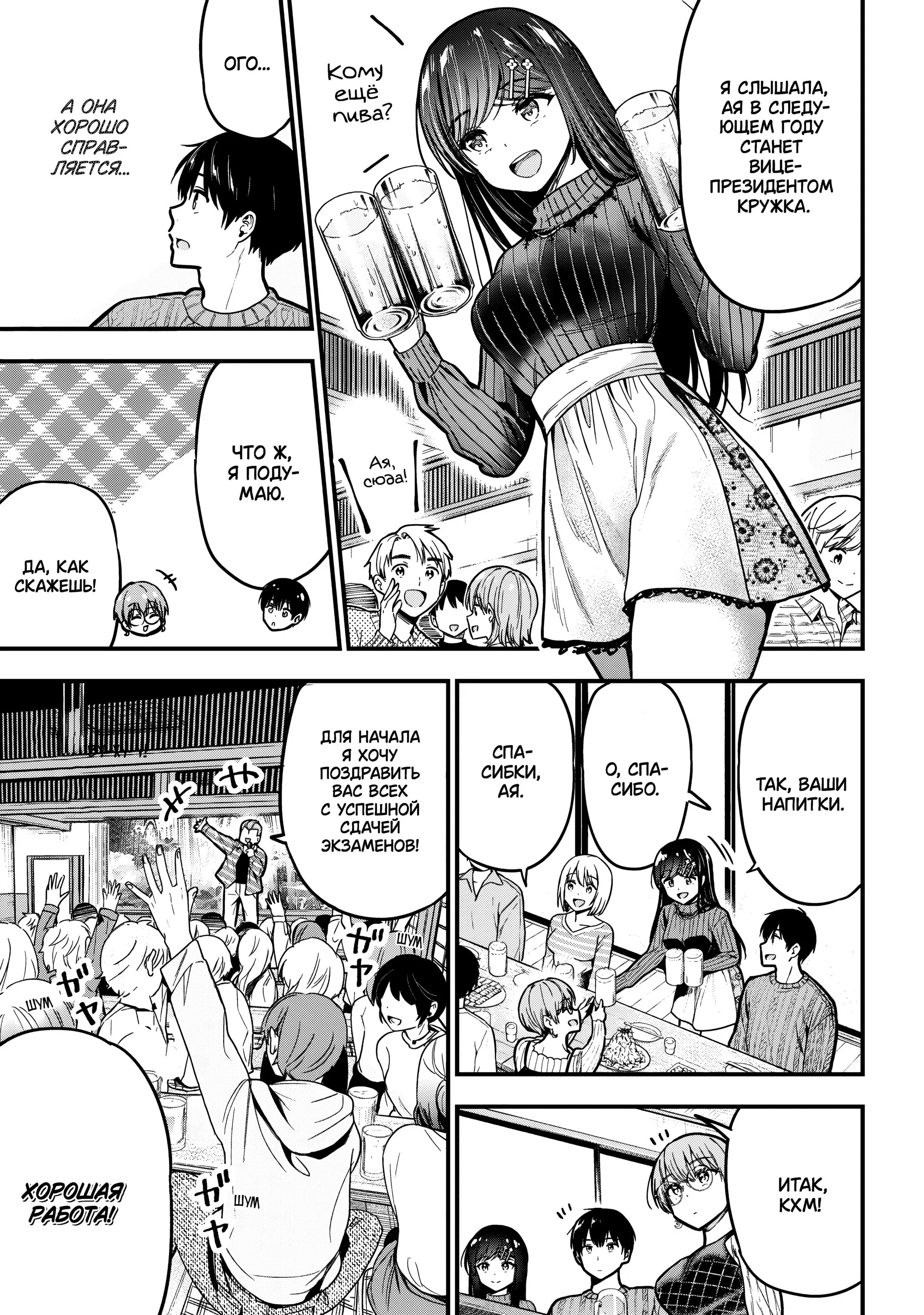 Манга Девушка изменила мне с другим, и теперь моя дьяволёнок-кохай пристаёт ко мне - Глава 11 Страница 17