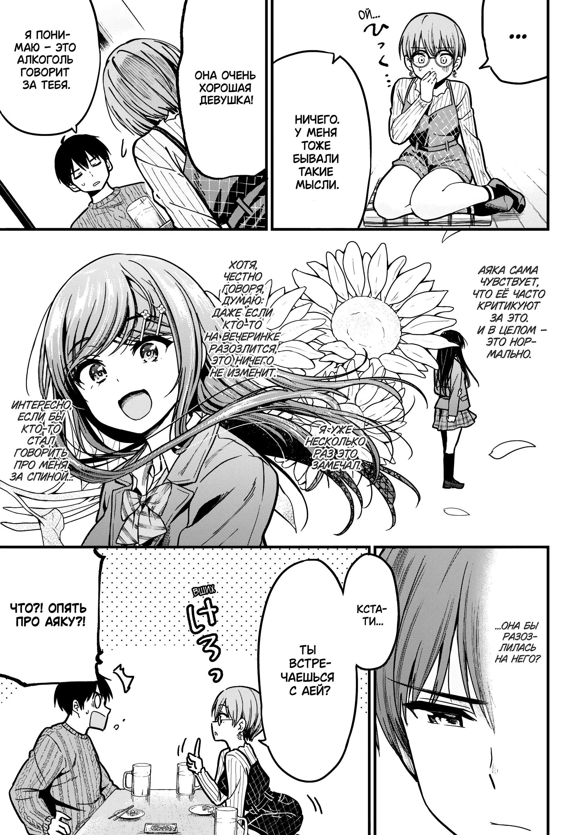 Манга Девушка изменила мне с другим, и теперь моя дьяволёнок-кохай пристаёт ко мне - Глава 11 Страница 25