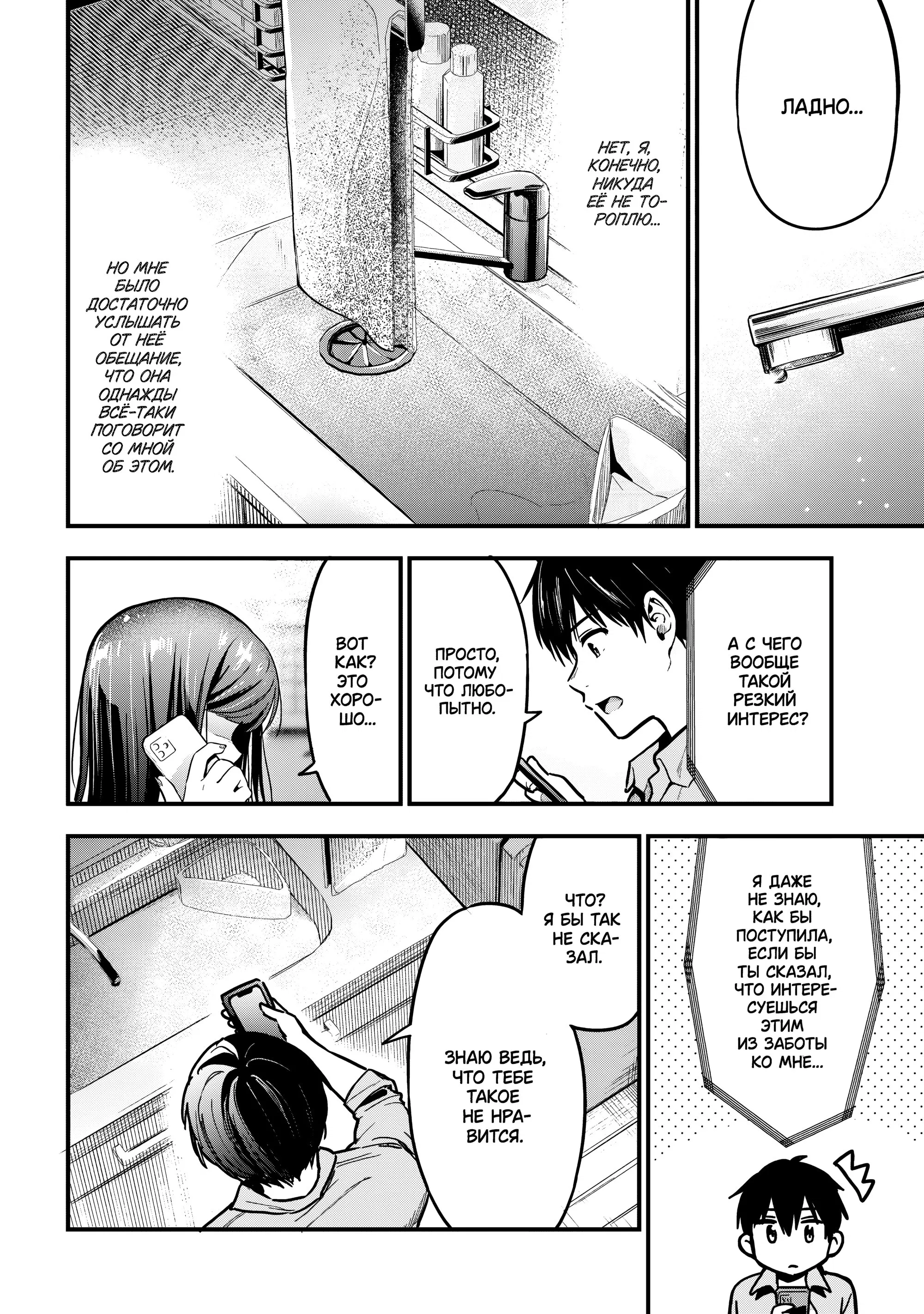 Манга Девушка изменила мне с другим, и теперь моя дьяволёнок-кохай пристаёт ко мне - Глава 11 Страница 8