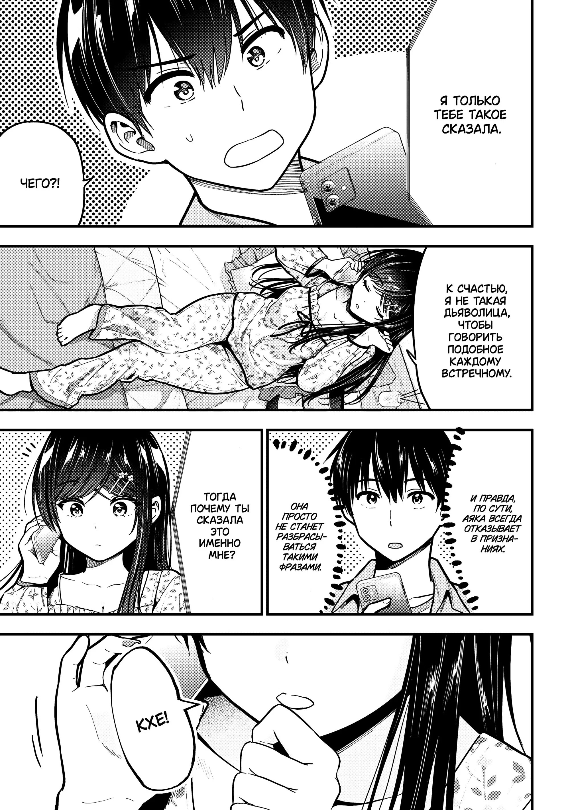 Манга Девушка изменила мне с другим, и теперь моя дьяволёнок-кохай пристаёт ко мне - Глава 11 Страница 11