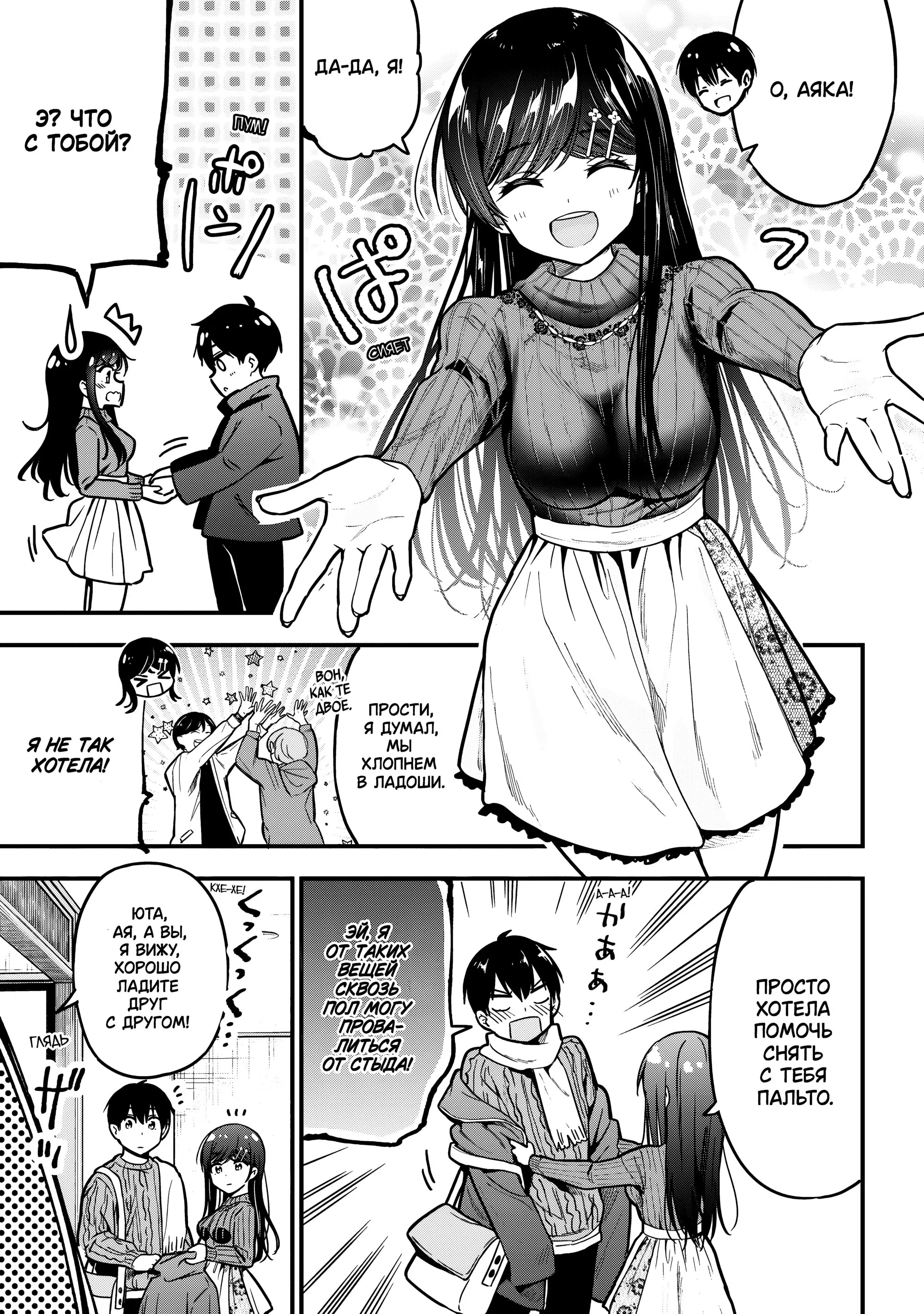 Манга Девушка изменила мне с другим, и теперь моя дьяволёнок-кохай пристаёт ко мне - Глава 11 Страница 15