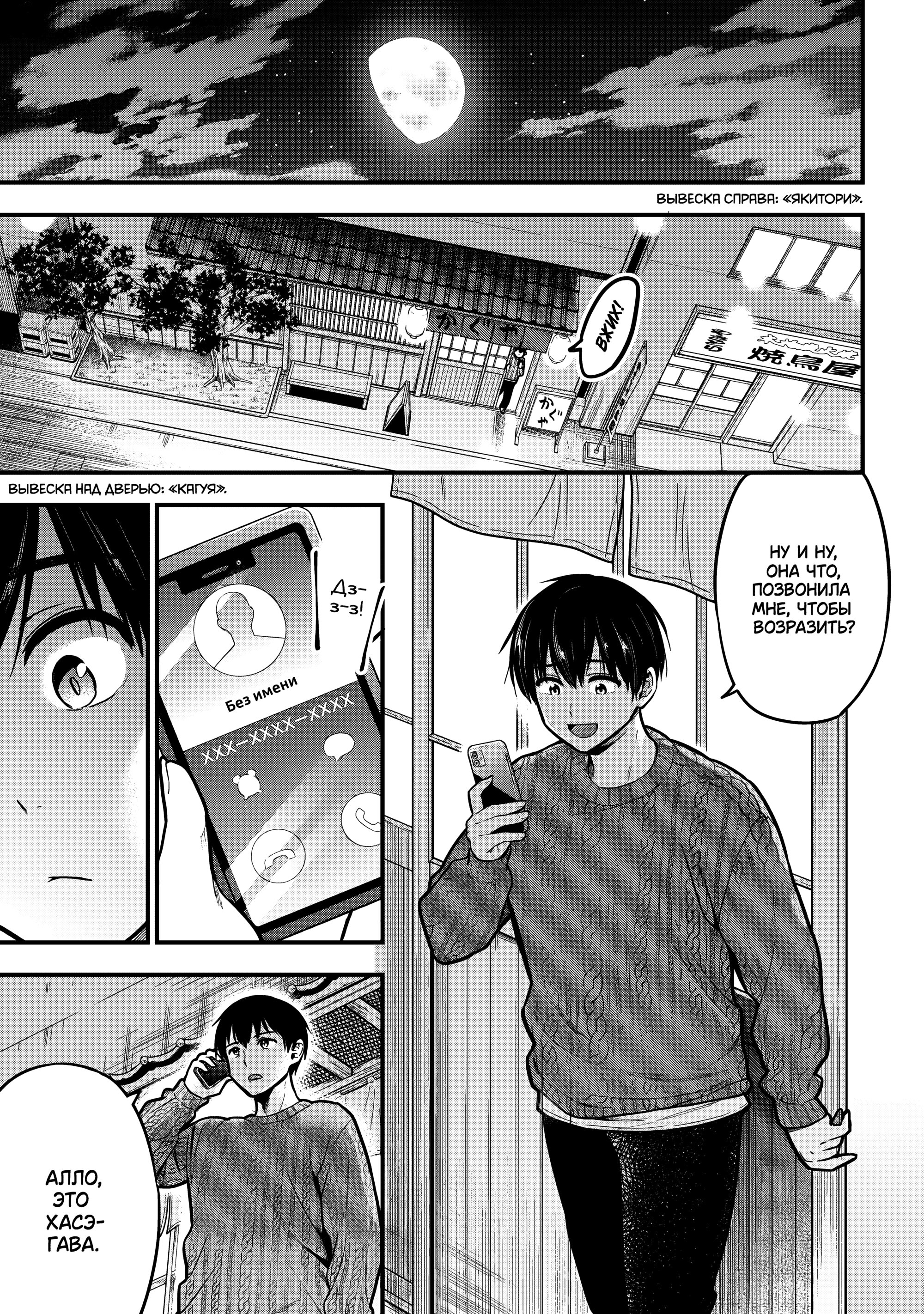 Манга Девушка изменила мне с другим, и теперь моя дьяволёнок-кохай пристаёт ко мне - Глава 11 Страница 29