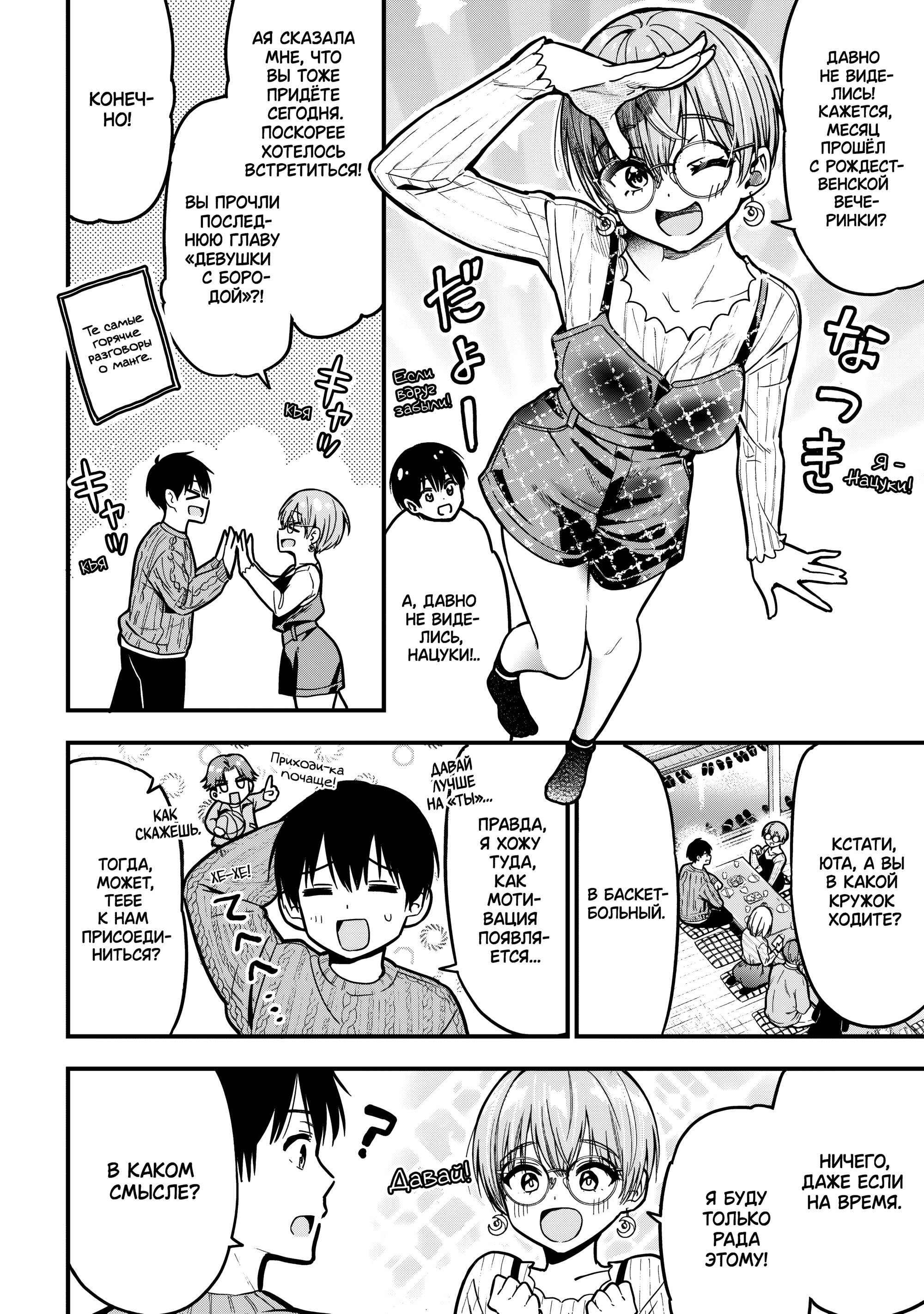 Манга Девушка изменила мне с другим, и теперь моя дьяволёнок-кохай пристаёт ко мне - Глава 11 Страница 16