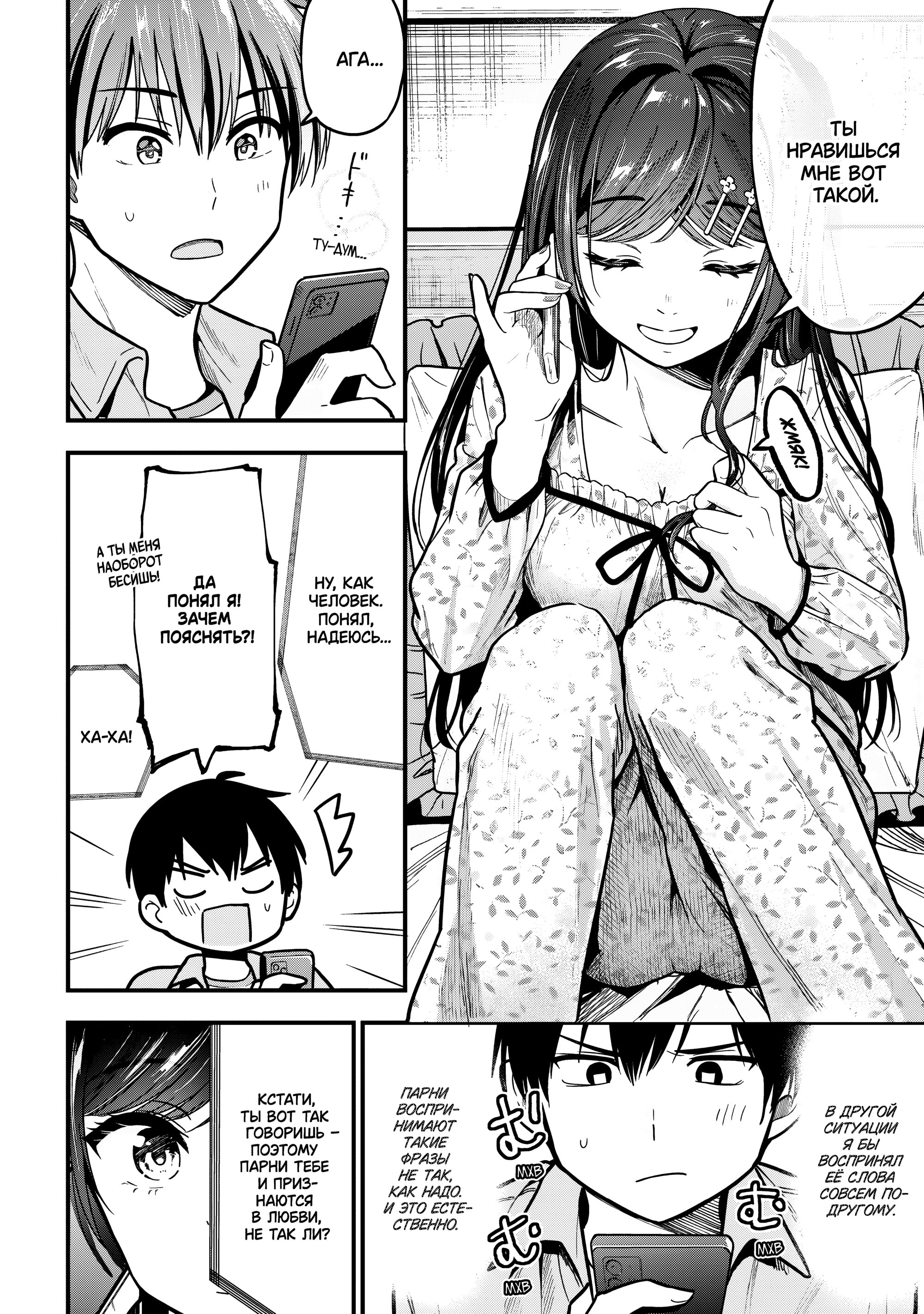 Манга Девушка изменила мне с другим, и теперь моя дьяволёнок-кохай пристаёт ко мне - Глава 11 Страница 10