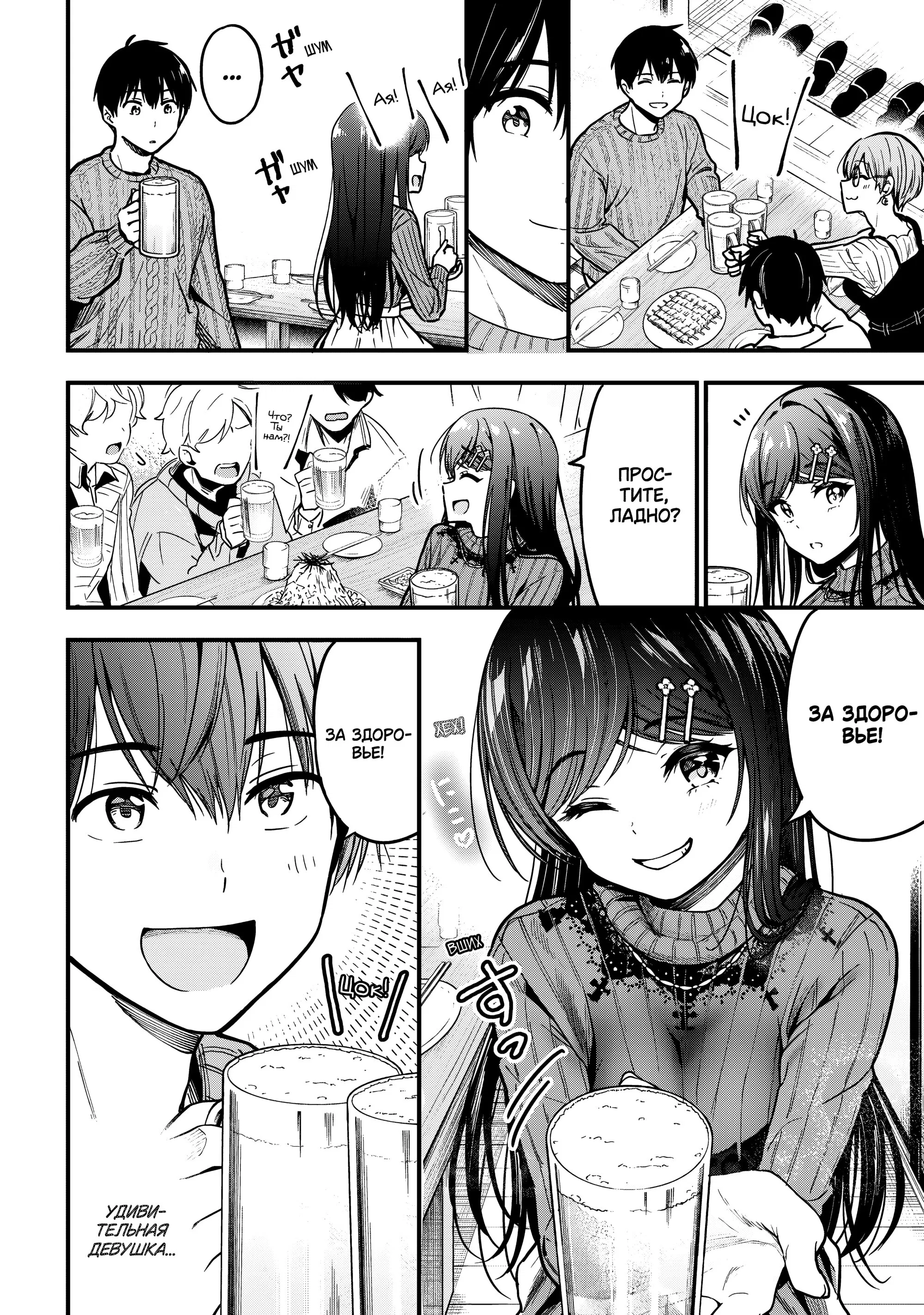 Манга Девушка изменила мне с другим, и теперь моя дьяволёнок-кохай пристаёт ко мне - Глава 11 Страница 20