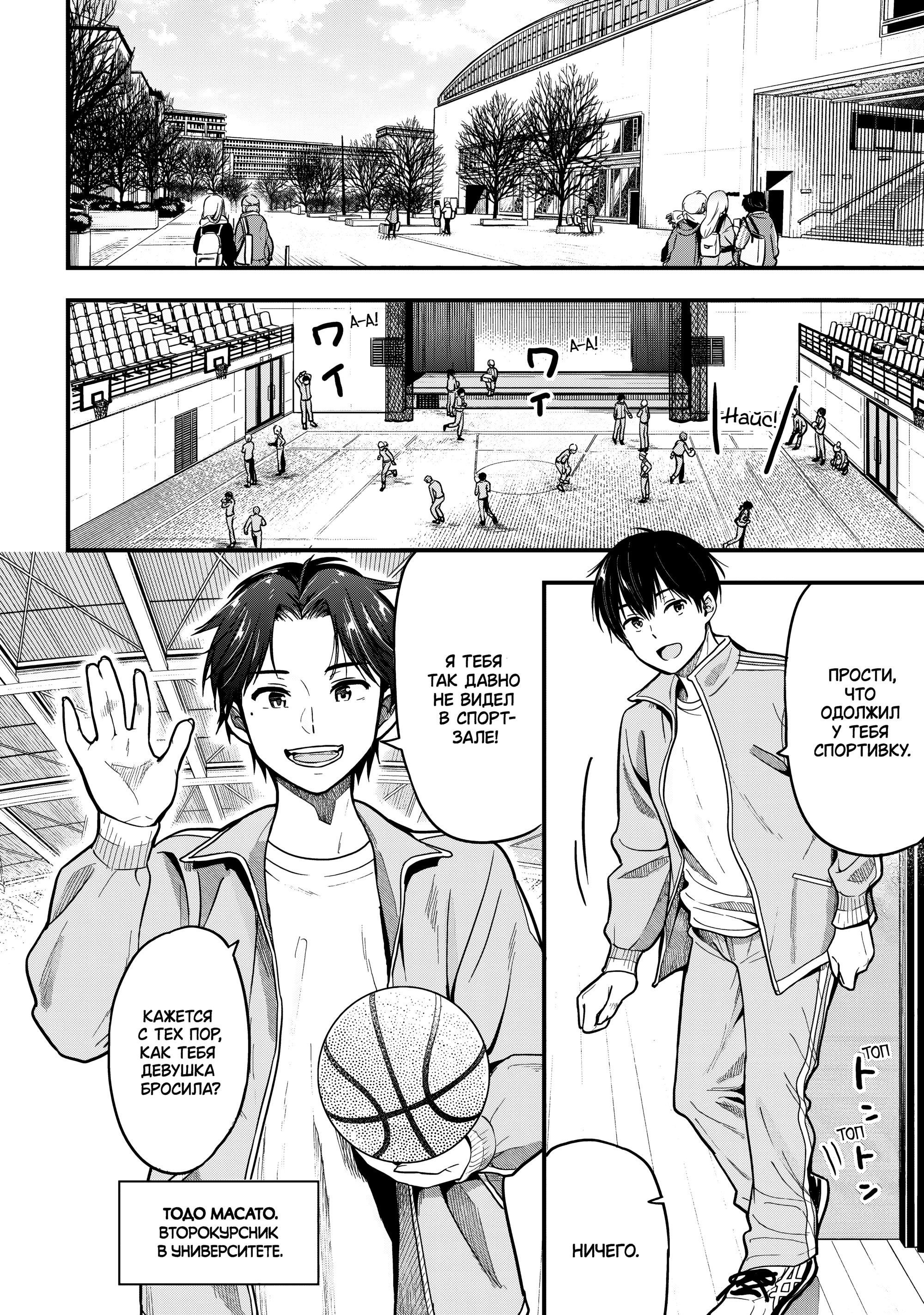 Манга Девушка изменила мне с другим, и теперь моя дьяволёнок-кохай пристаёт ко мне - Глава 10 Страница 2