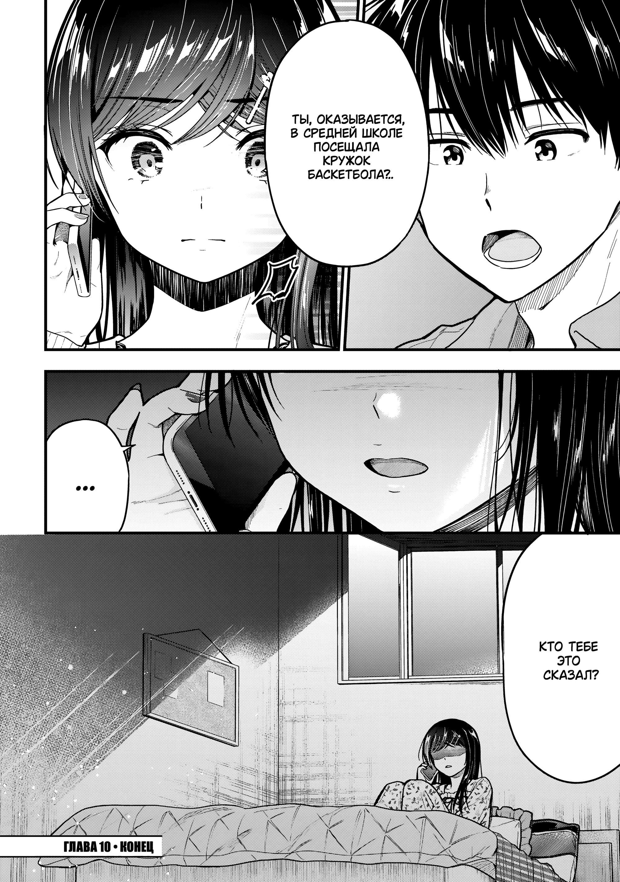 Манга Девушка изменила мне с другим, и теперь моя дьяволёнок-кохай пристаёт ко мне - Глава 10 Страница 35