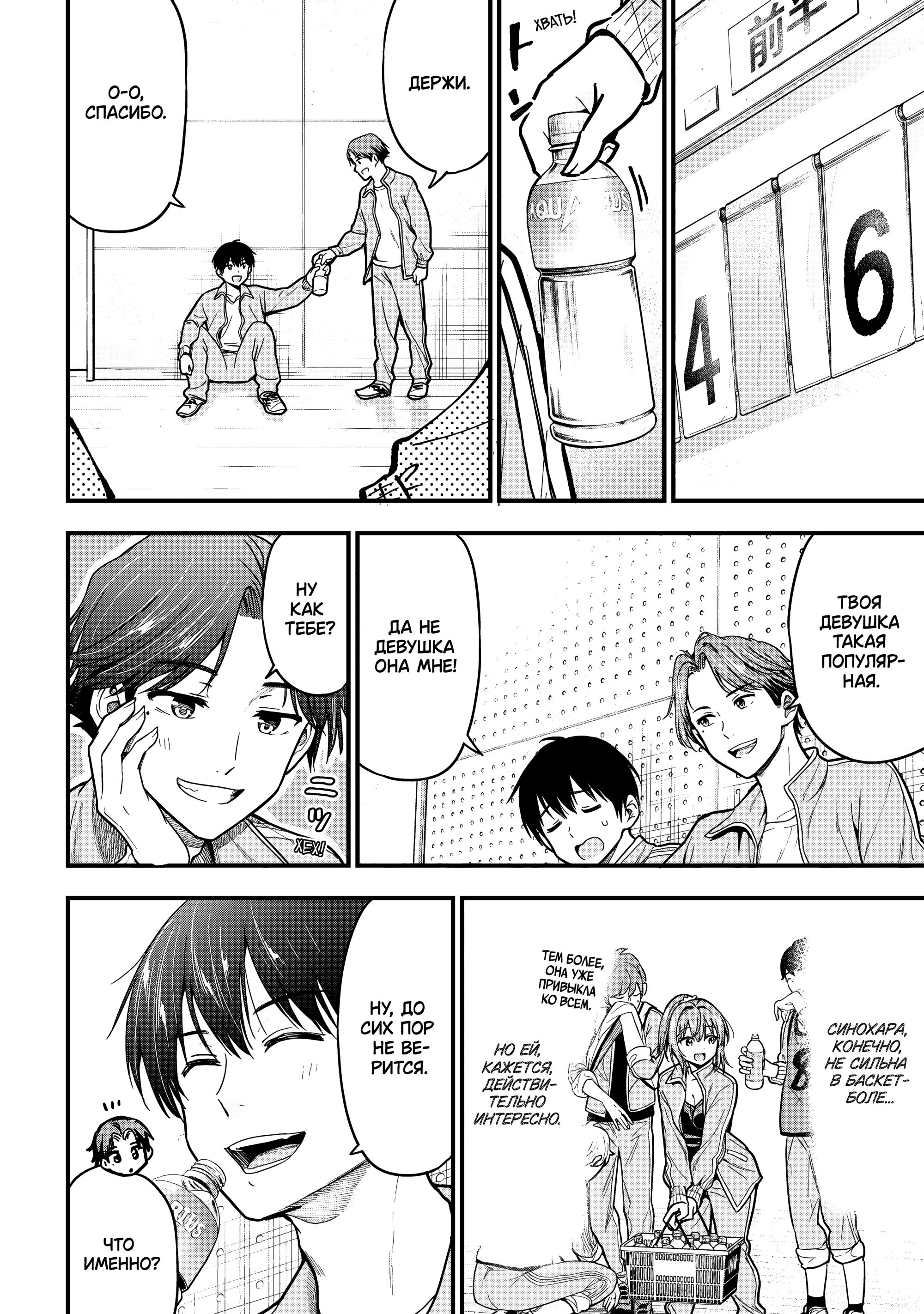 Манга Девушка изменила мне с другим, и теперь моя дьяволёнок-кохай пристаёт ко мне - Глава 10 Страница 23