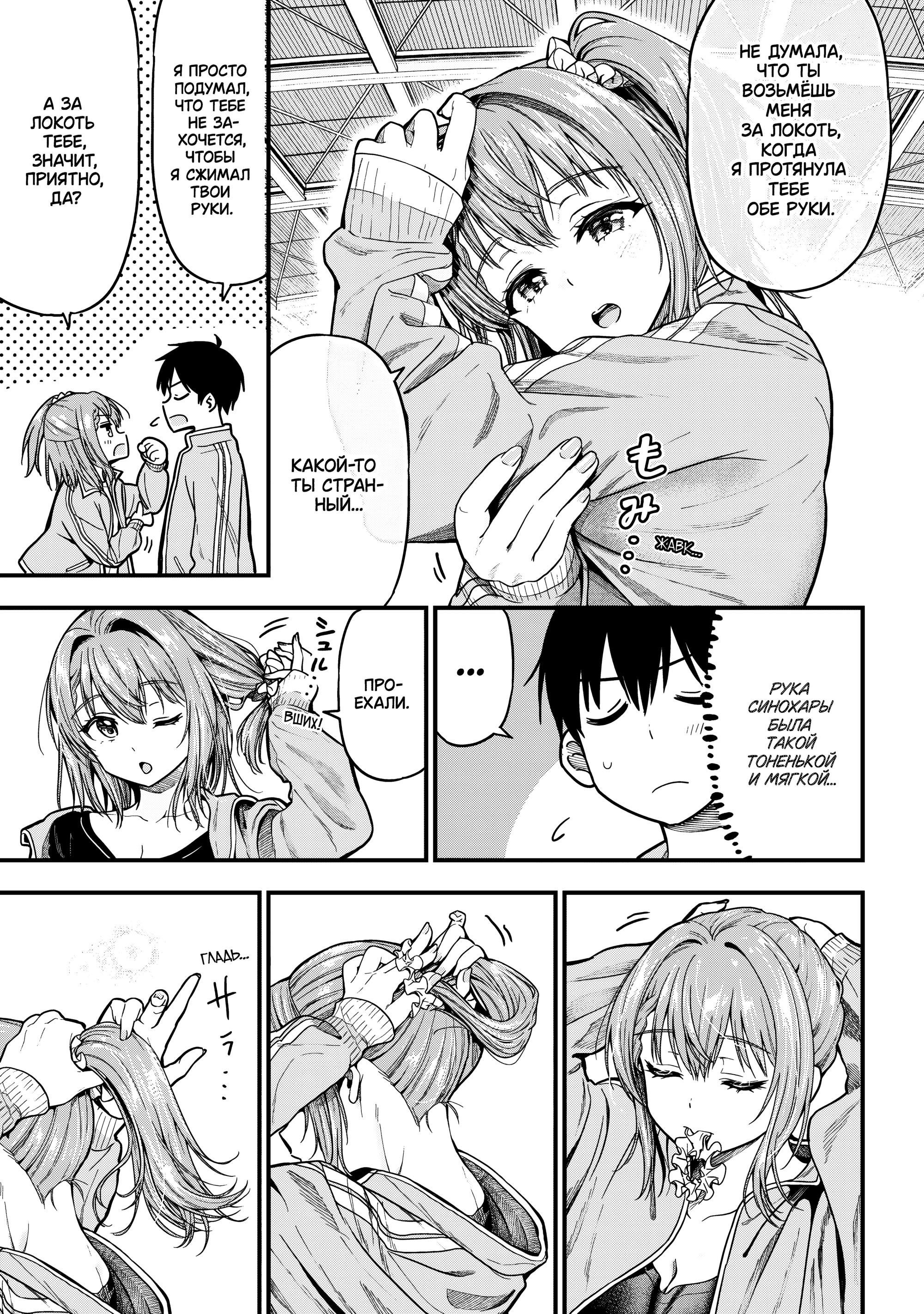 Манга Девушка изменила мне с другим, и теперь моя дьяволёнок-кохай пристаёт ко мне - Глава 10 Страница 20