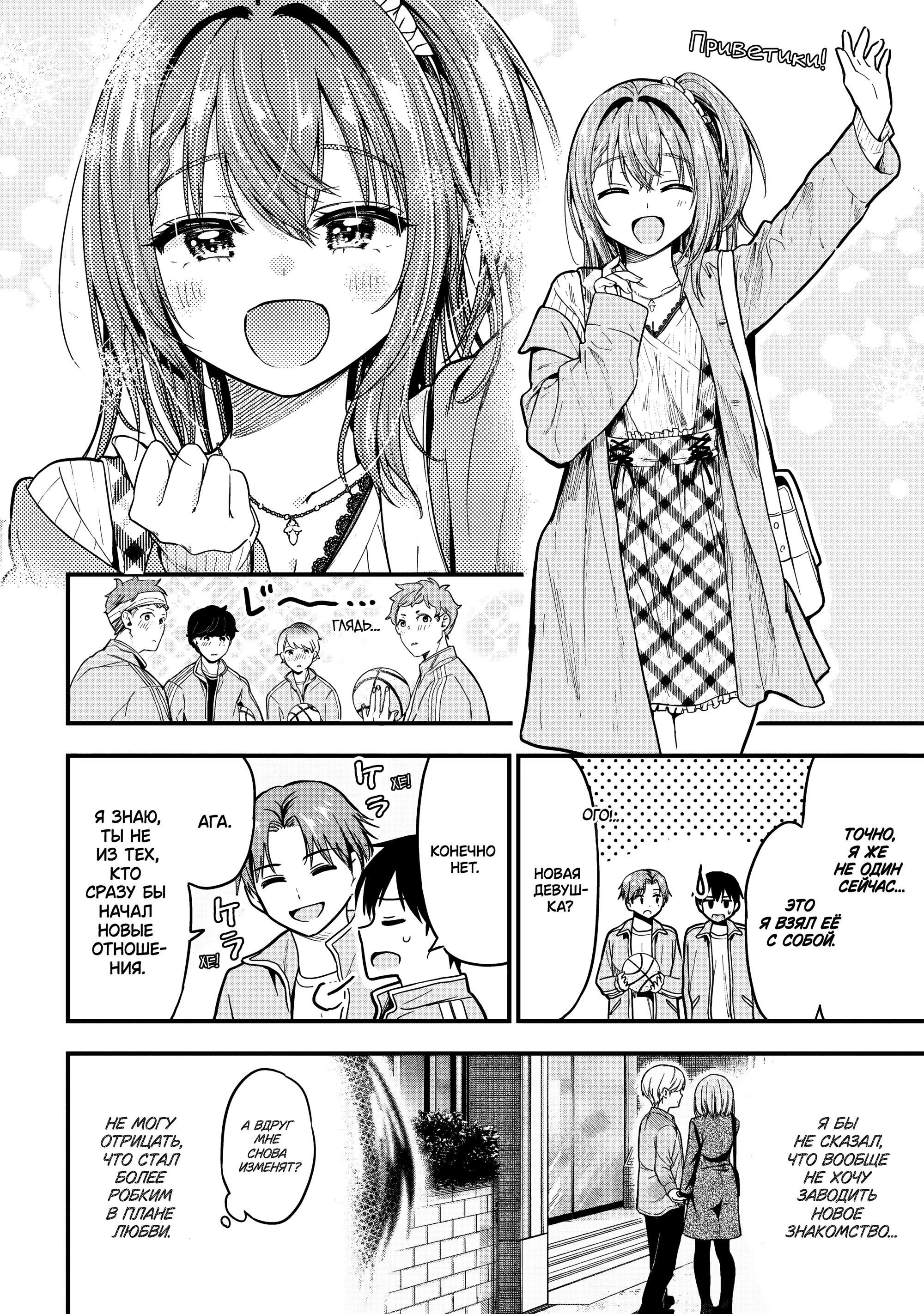 Манга Девушка изменила мне с другим, и теперь моя дьяволёнок-кохай пристаёт ко мне - Глава 10 Страница 4