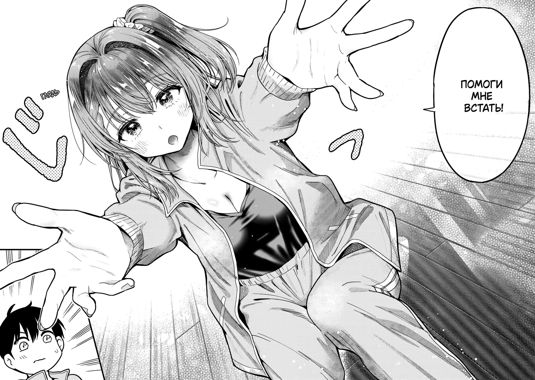 Манга Девушка изменила мне с другим, и теперь моя дьяволёнок-кохай пристаёт ко мне - Глава 10 Страница 18