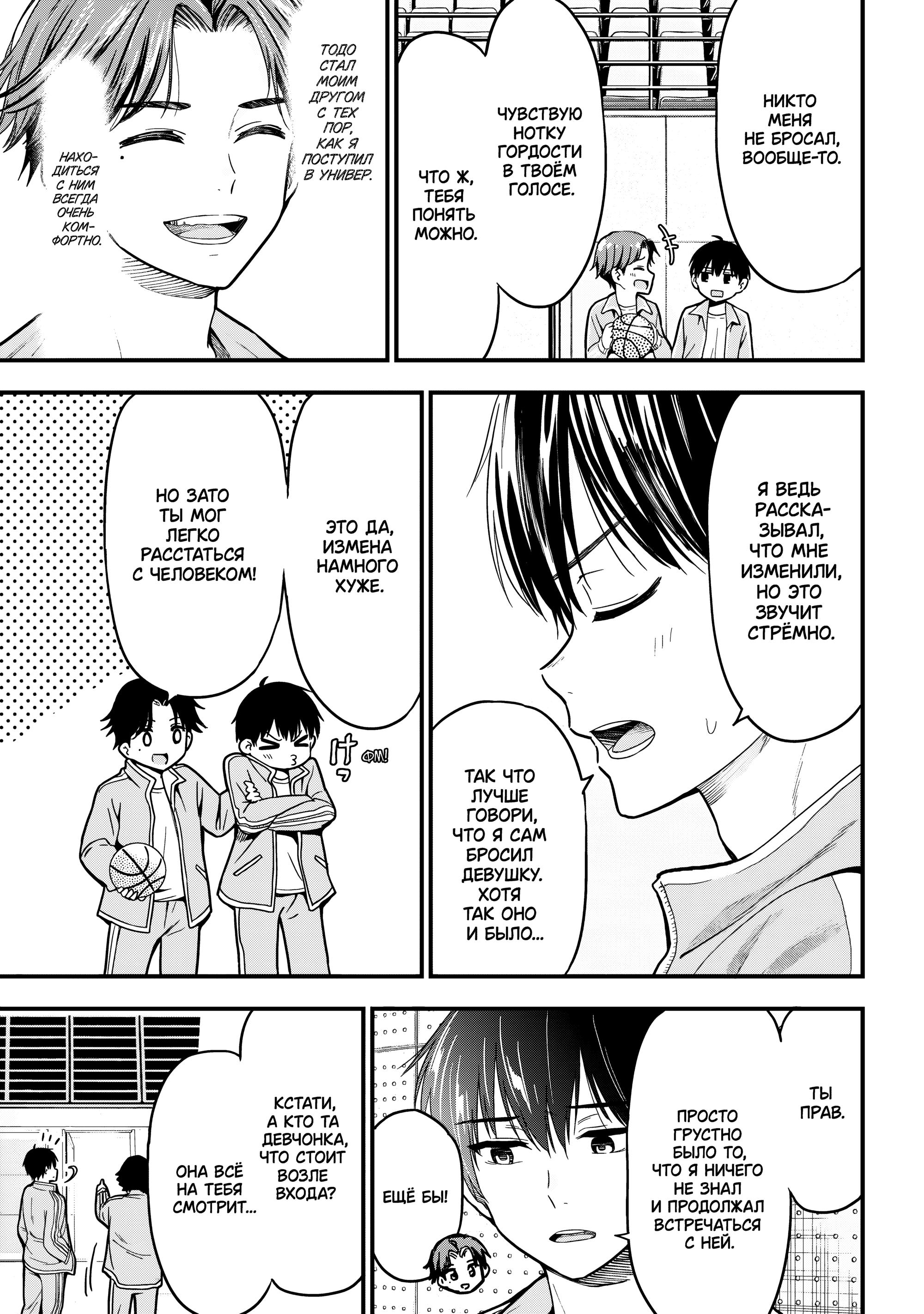 Манга Девушка изменила мне с другим, и теперь моя дьяволёнок-кохай пристаёт ко мне - Глава 10 Страница 3